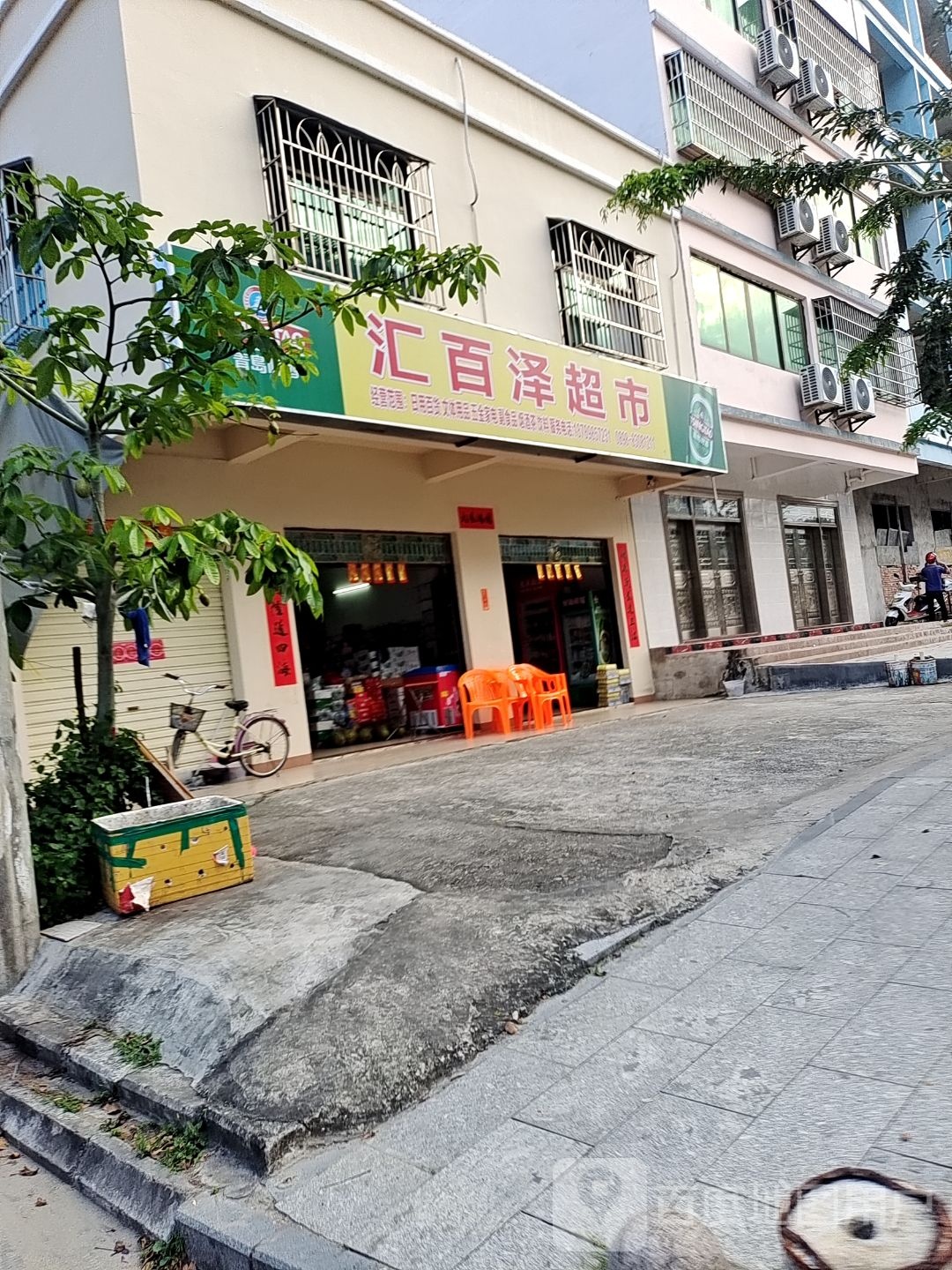 汇百泽超市