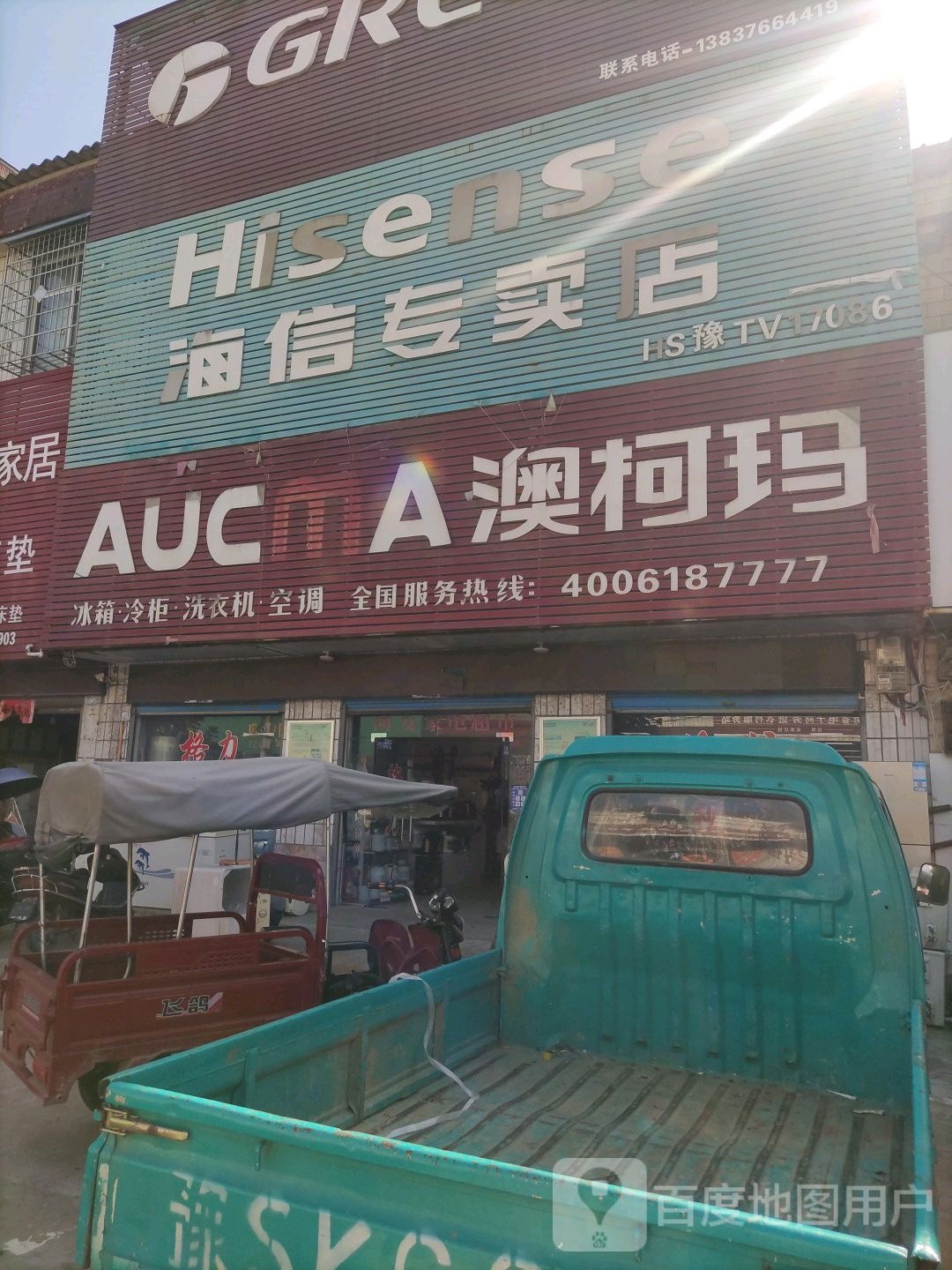 浉河区吴家店镇海信专卖店(农工路店)