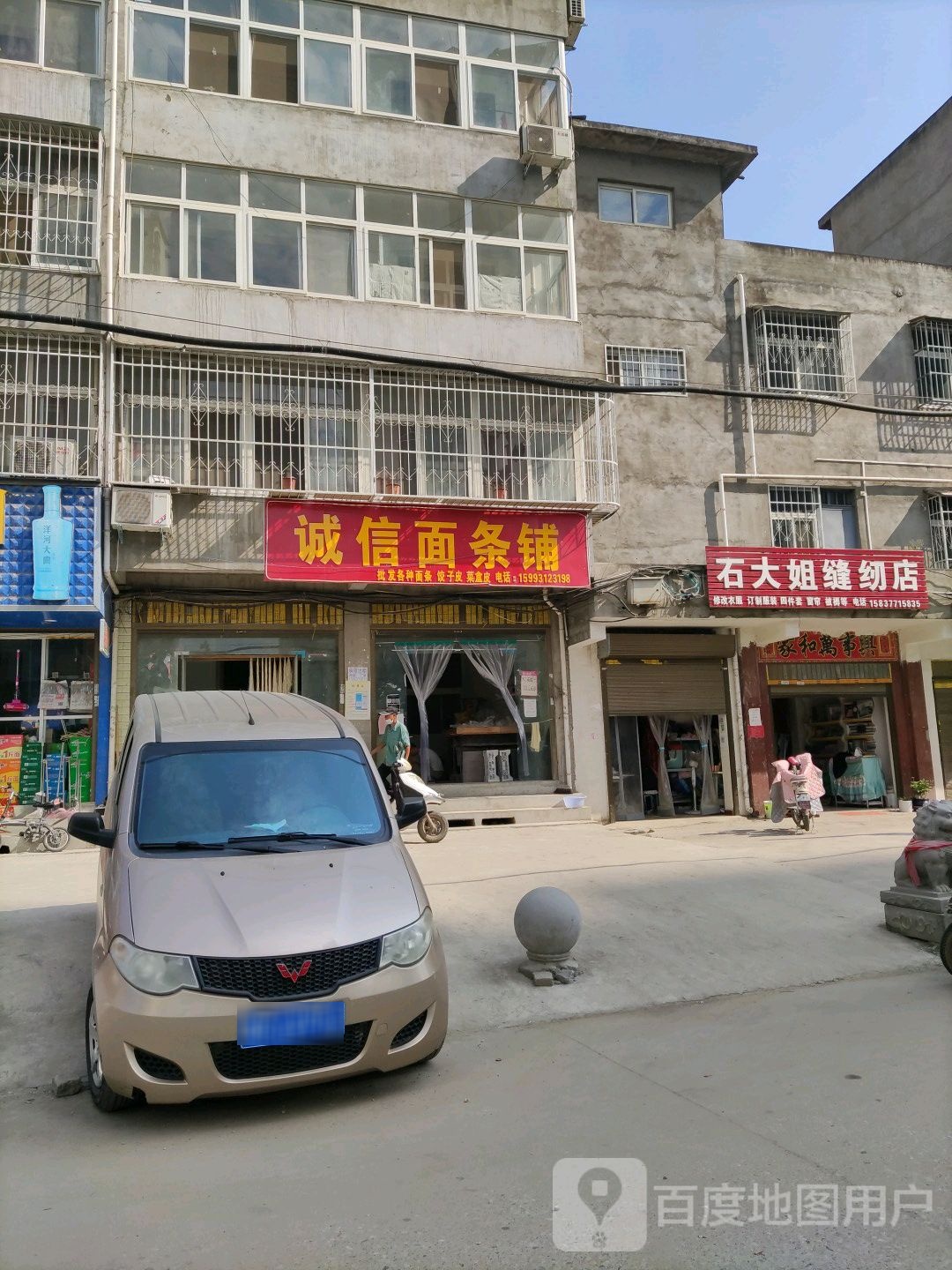 石大姐缝纫店