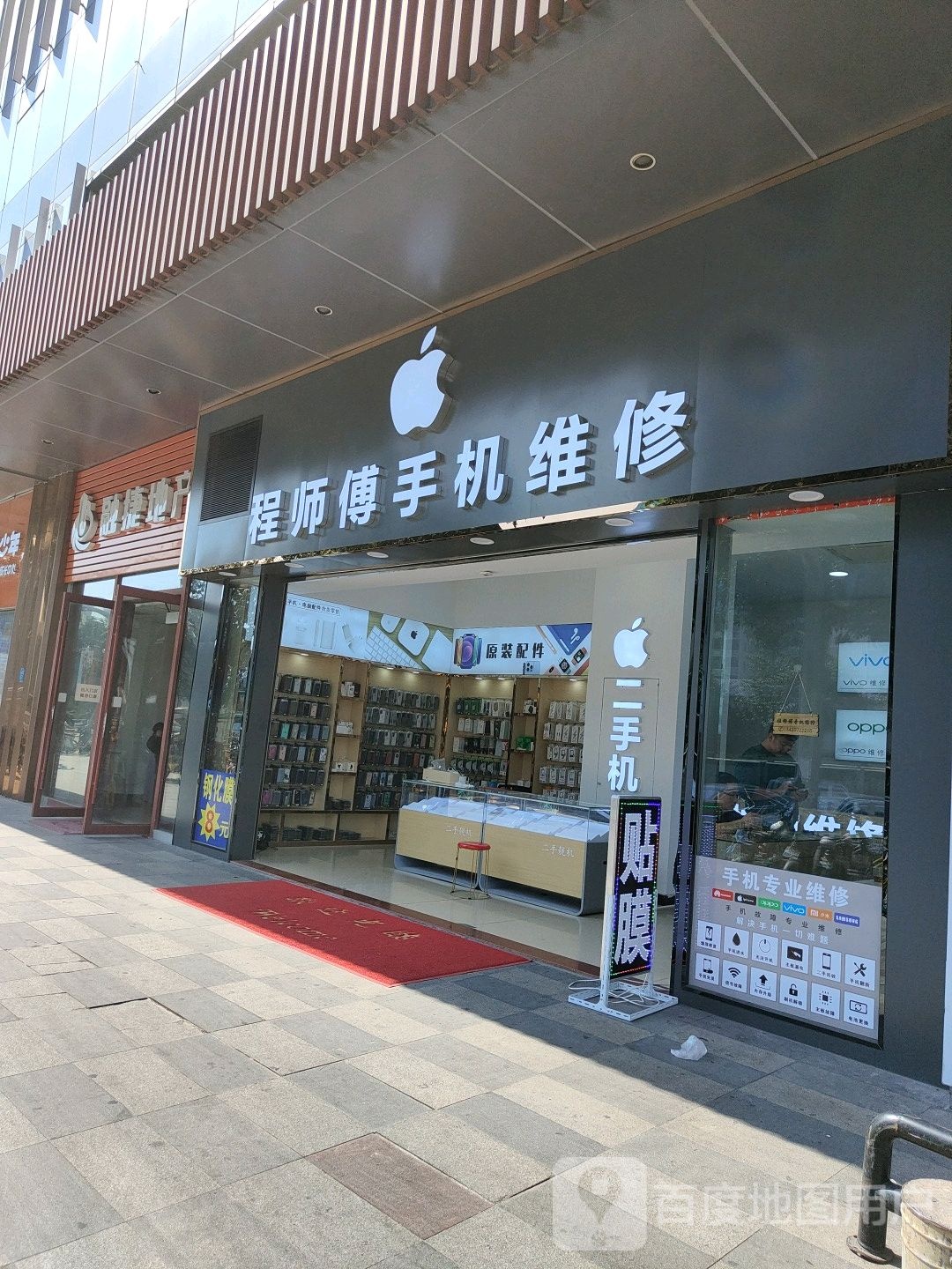 程师傅手机维修(万达广场佛山南海店)