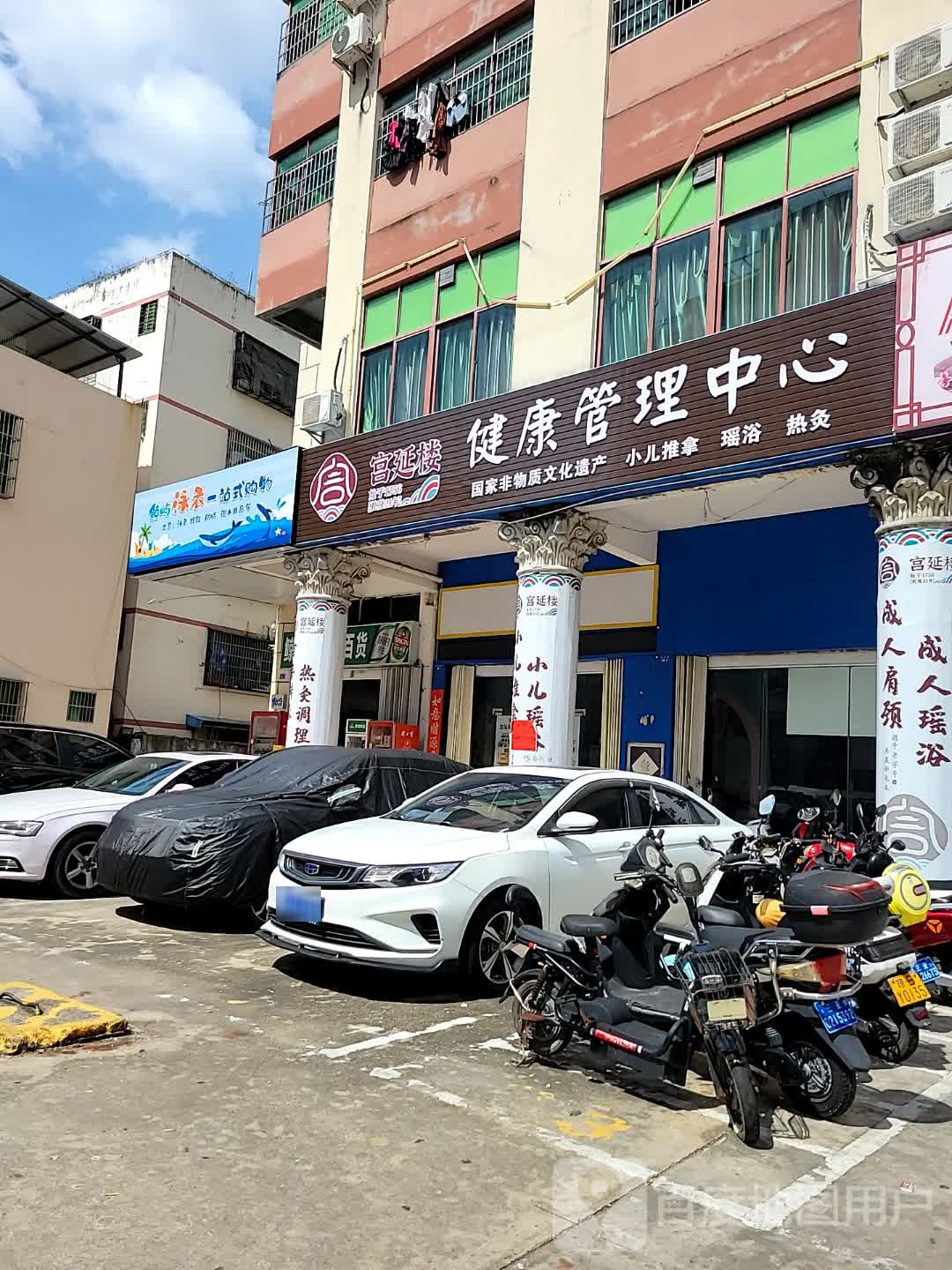 宫延楼健康管理中心