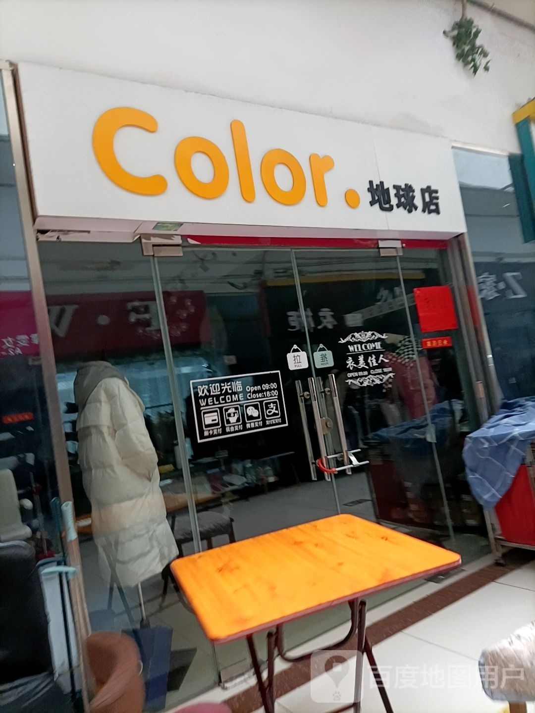 color地球店(丁卯桥路店)