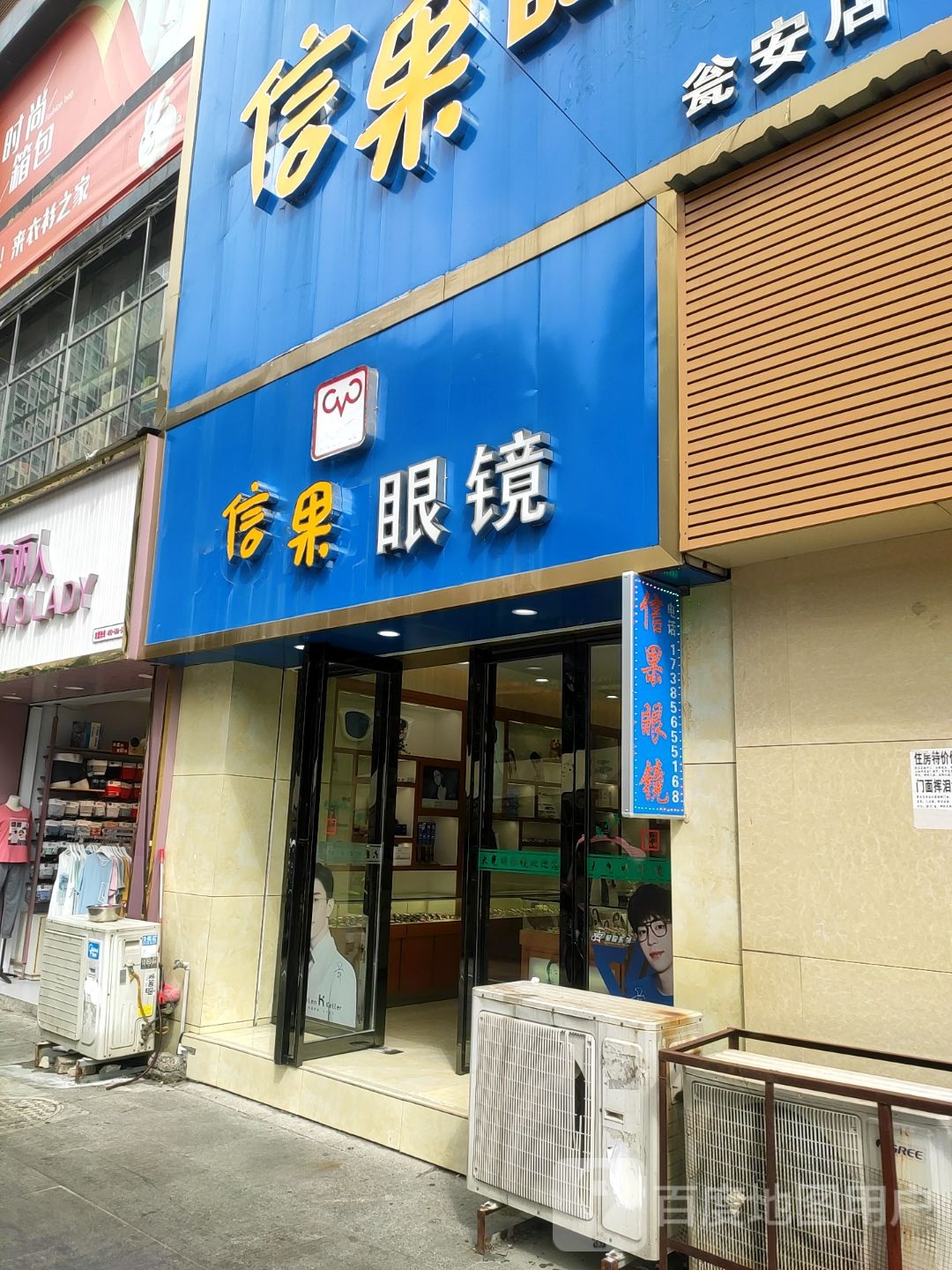 心果眼镜(南路店)