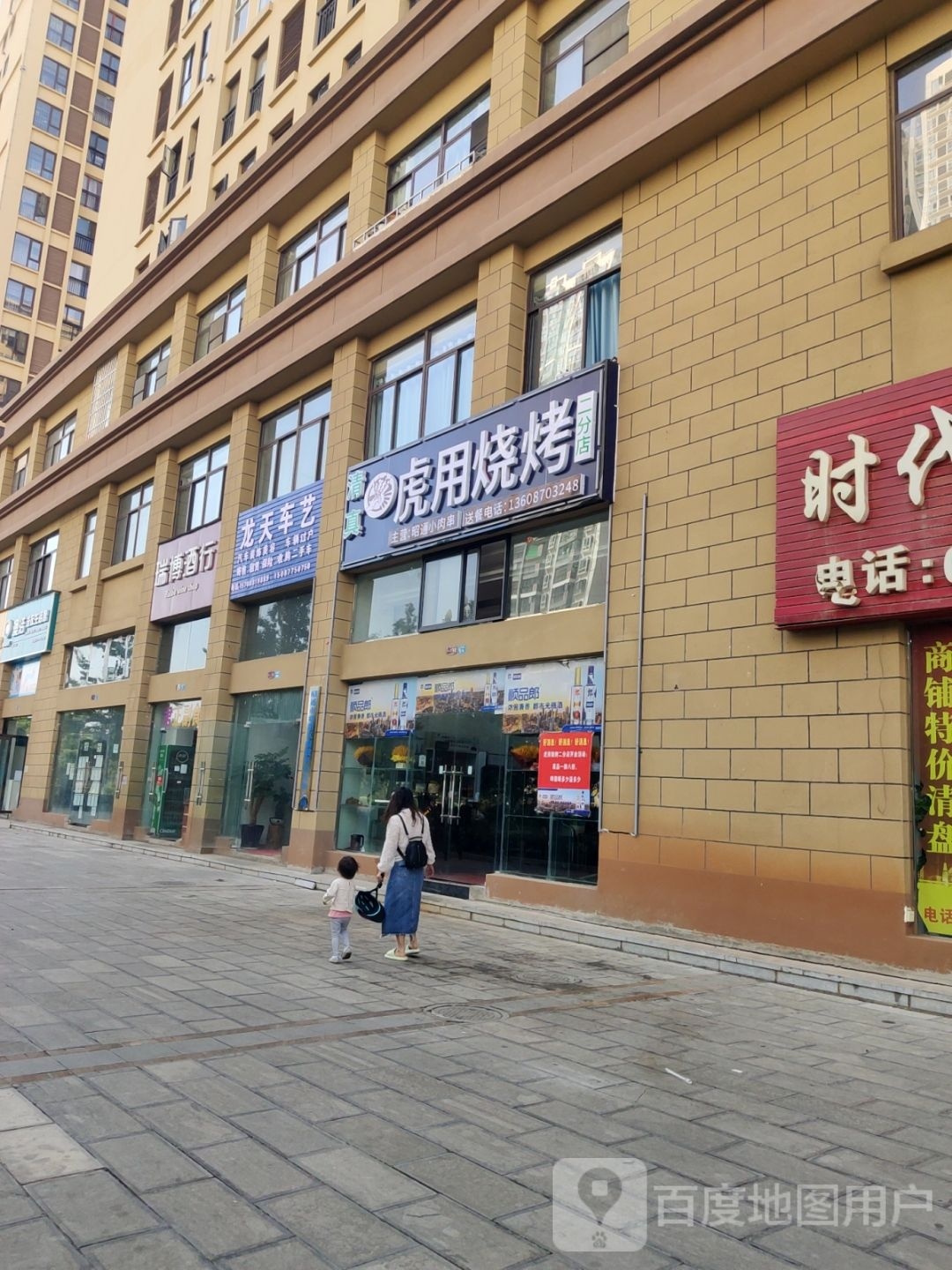 虎用烤烧(二分店)