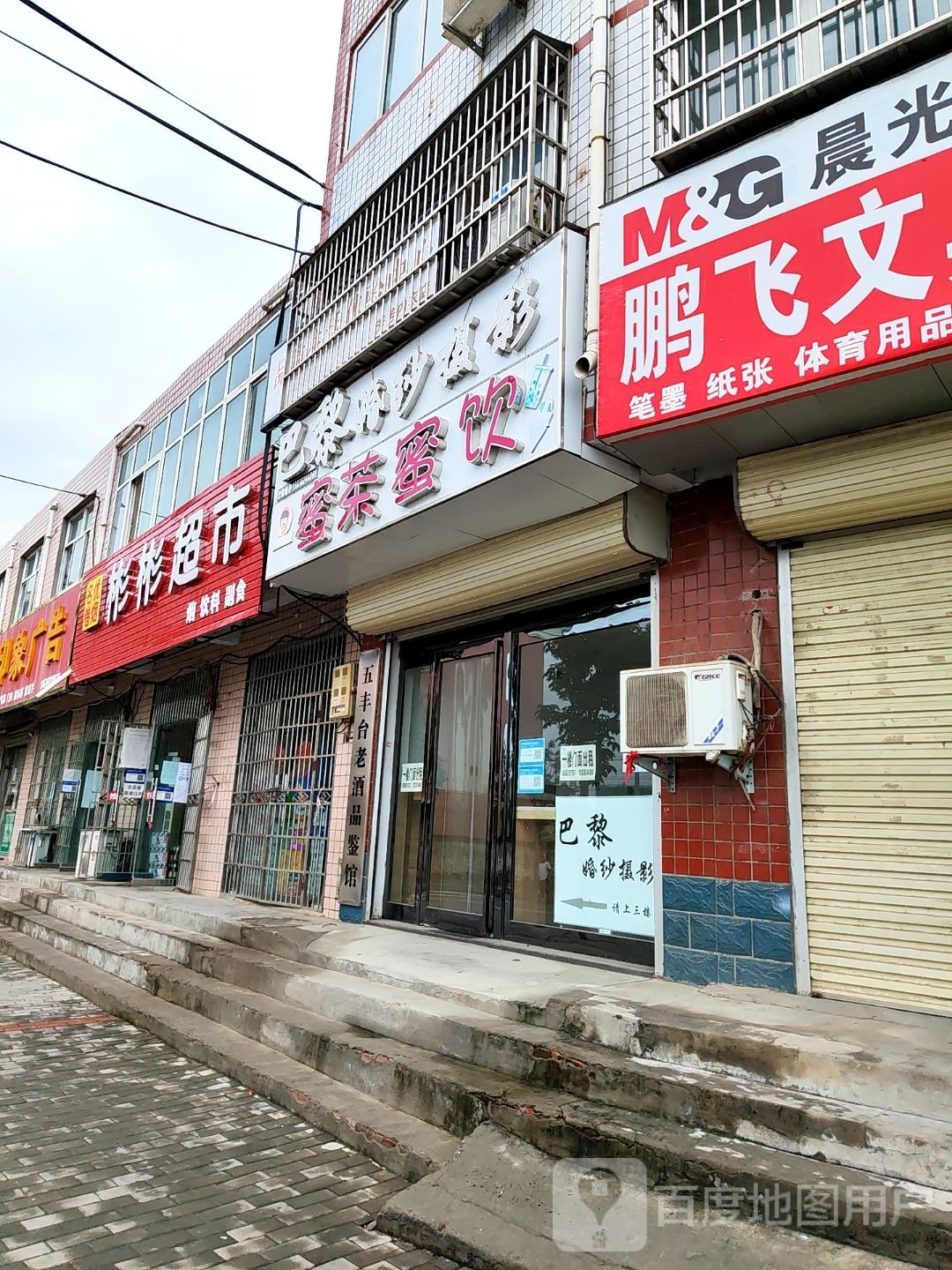 新郑市彬彬超市(轩辕路店)