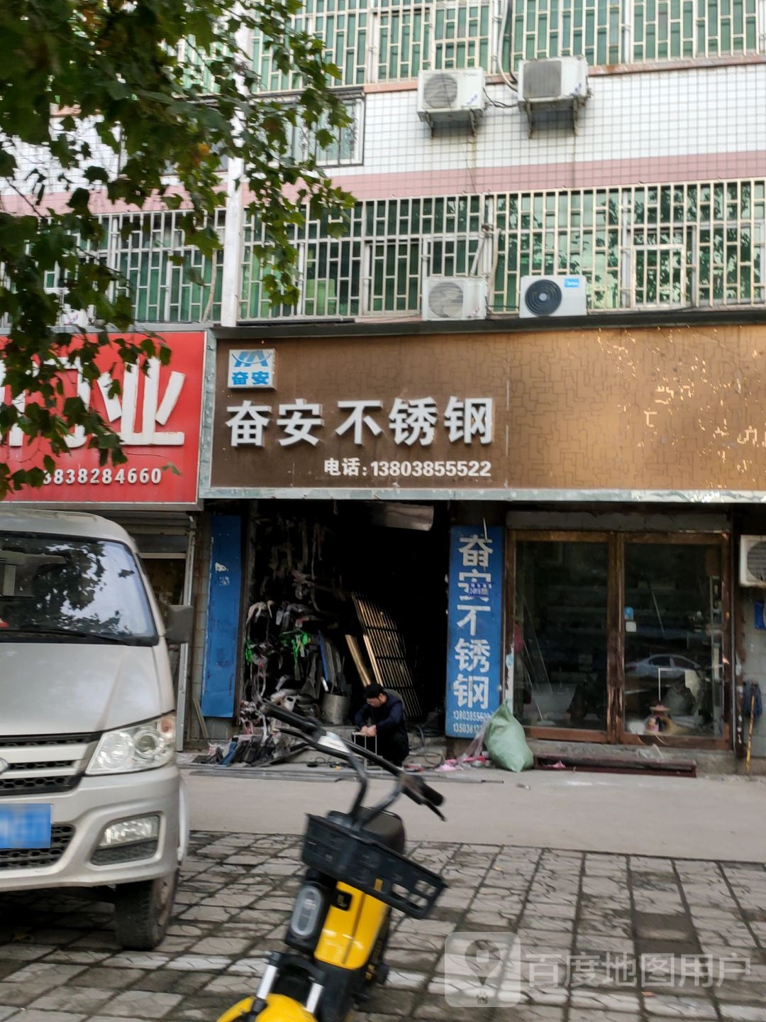 巩义市奋安不锈钢(桐本路店)