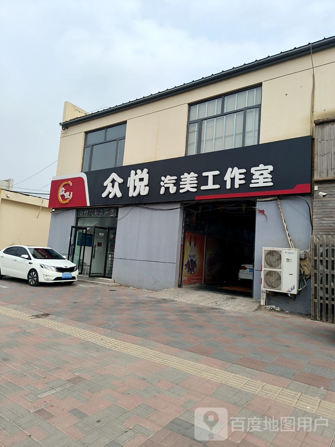 众悦汽美工作室