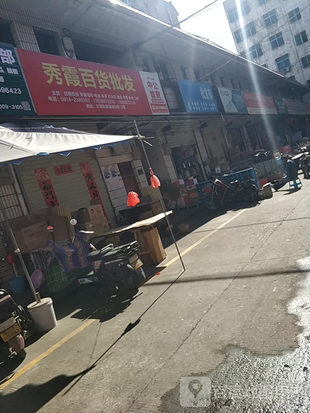 秀霞百货批发