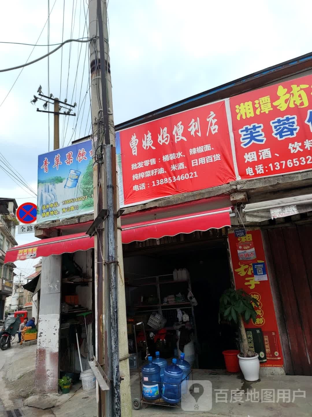 曹姨妈便利店