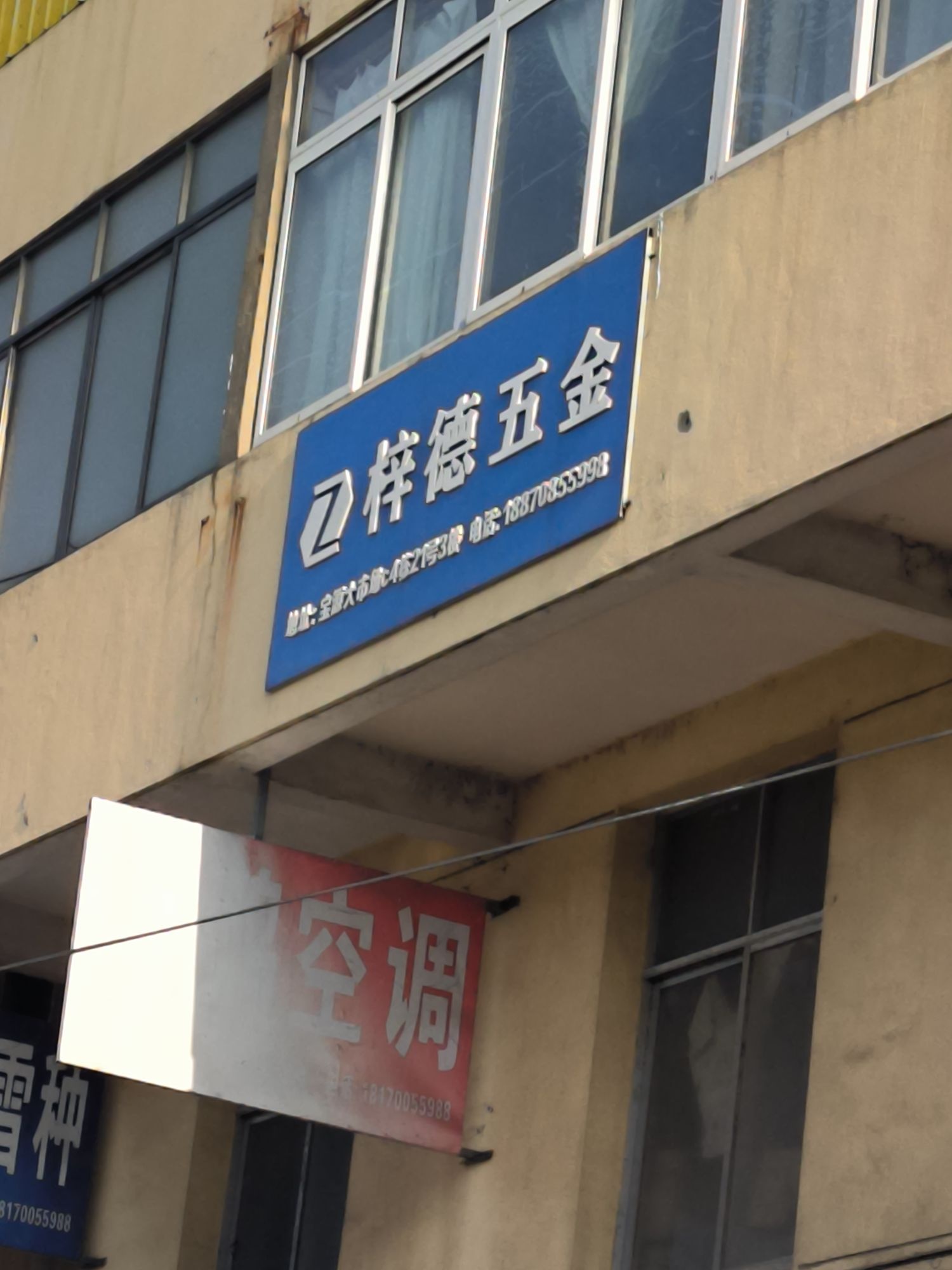 梓德五金