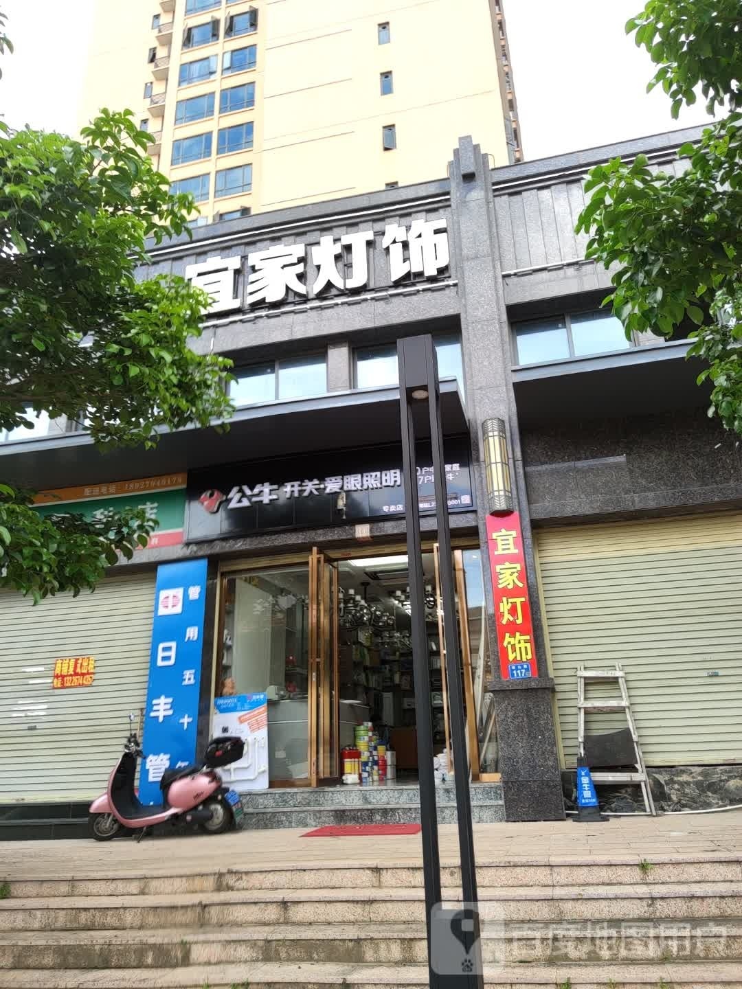 宜家灯饰(峰山路店)