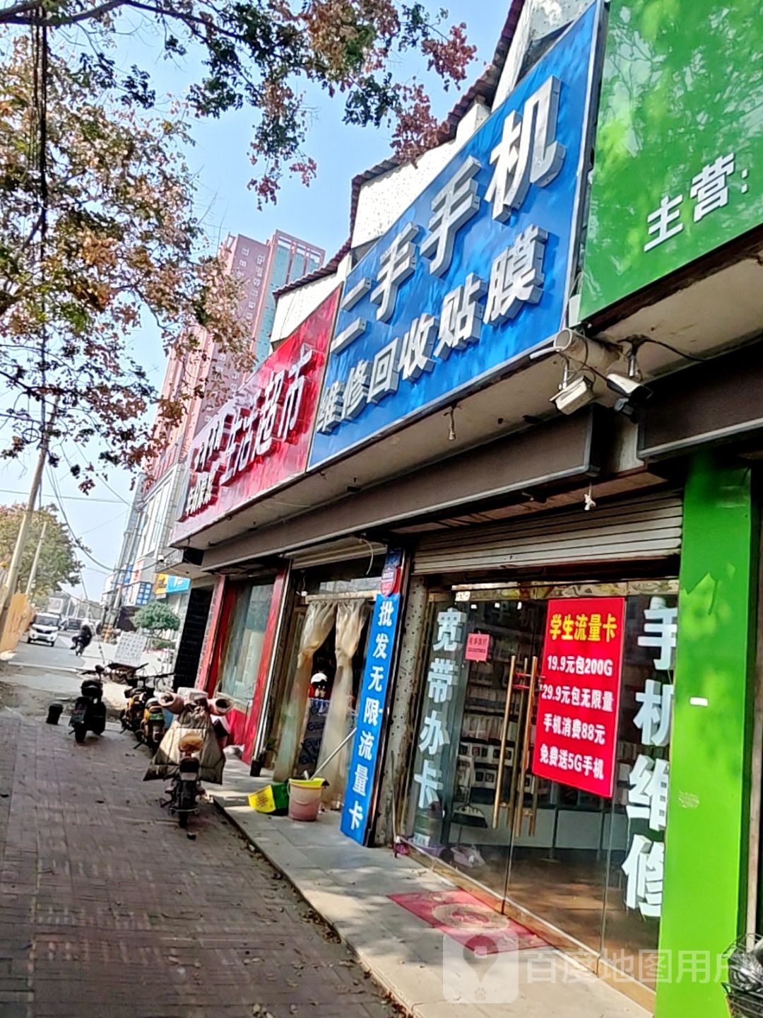 二手手机维修回收贴膜