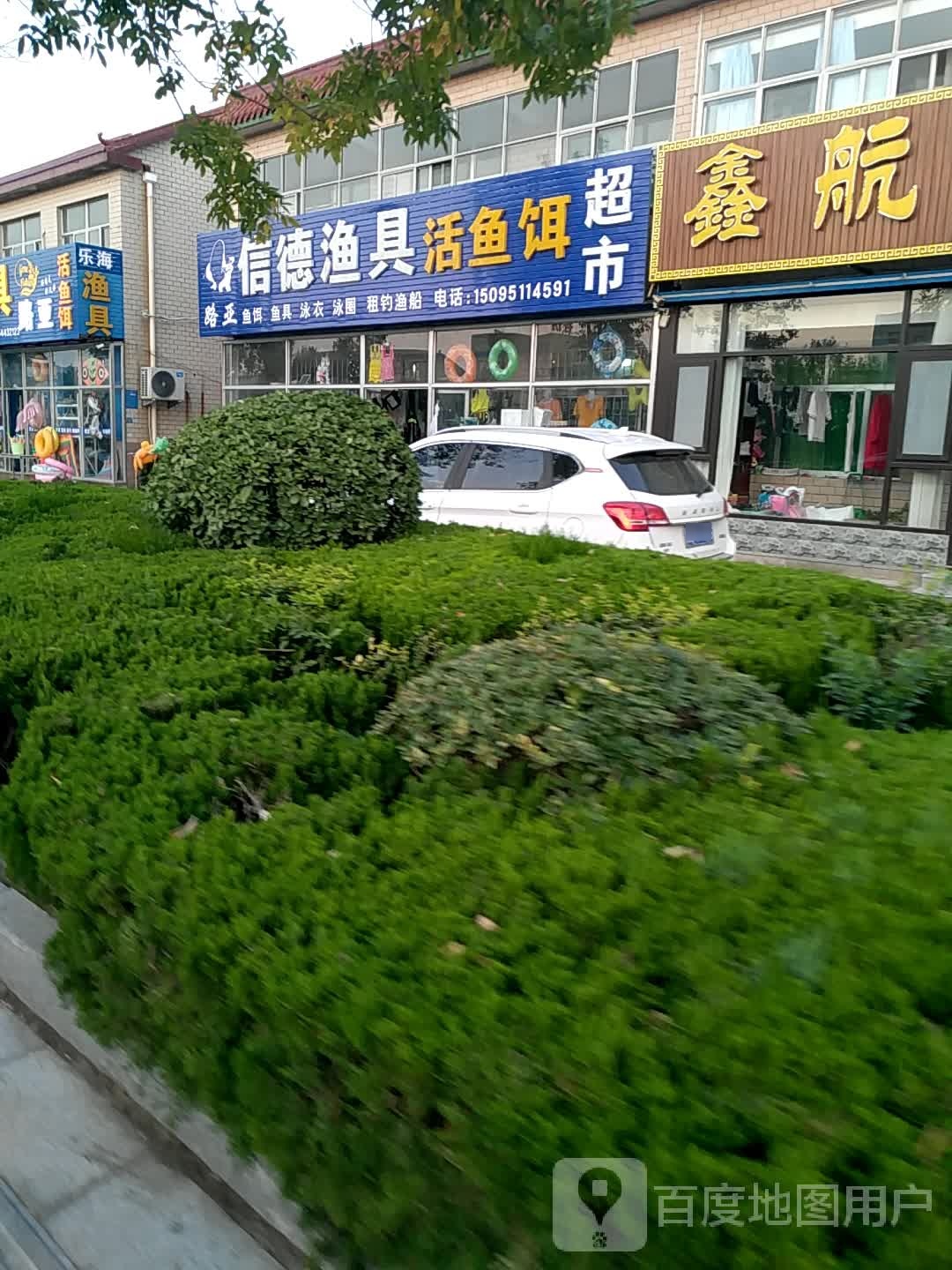 信德渔具活鱼饵超市