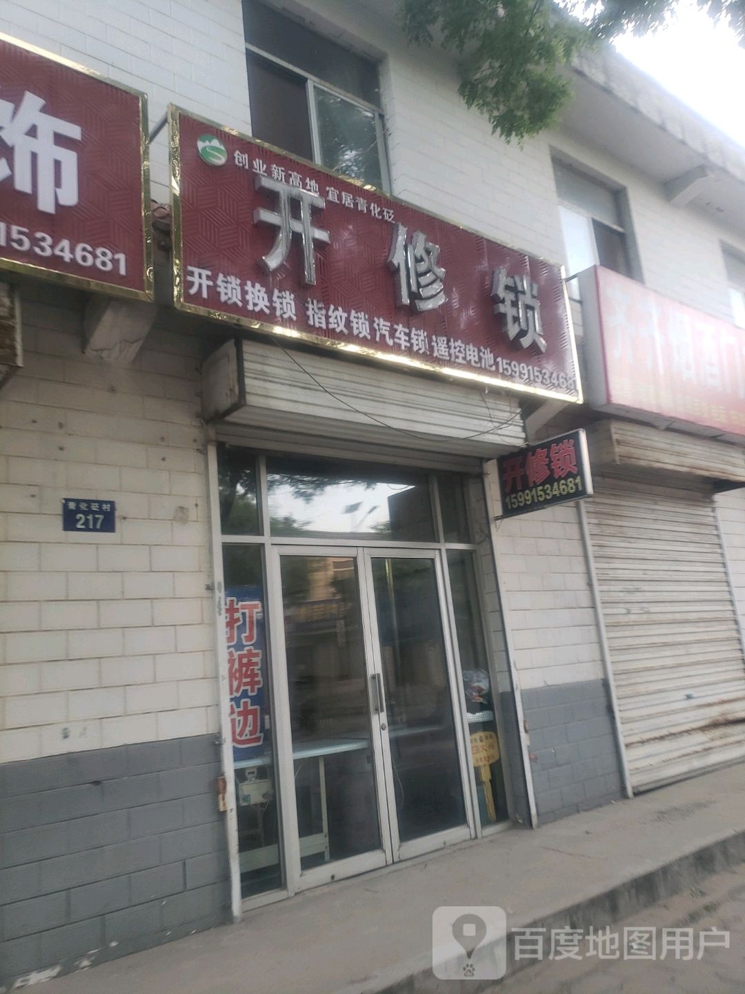 开修锁