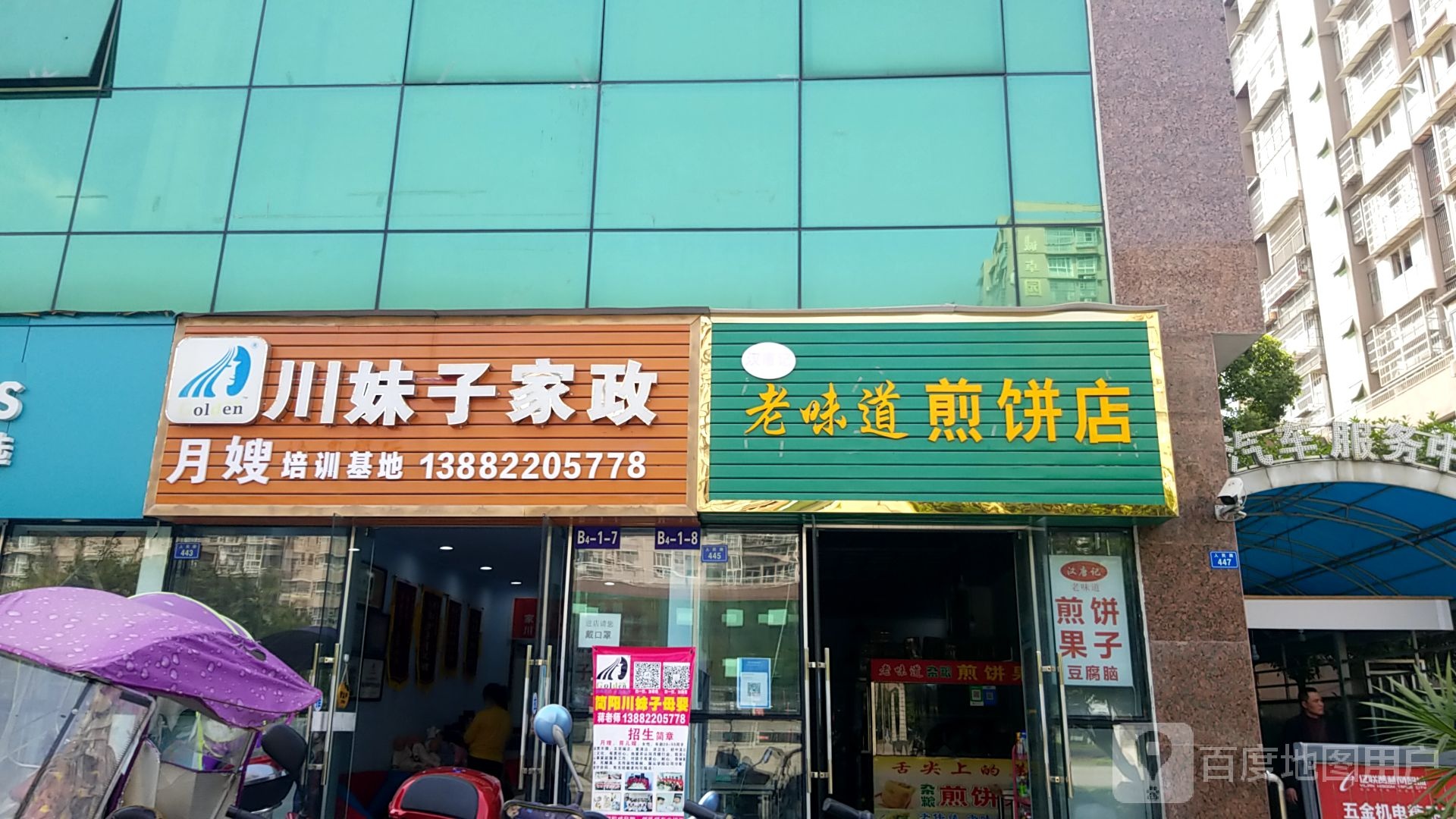 汉唐记老味道煎饼店