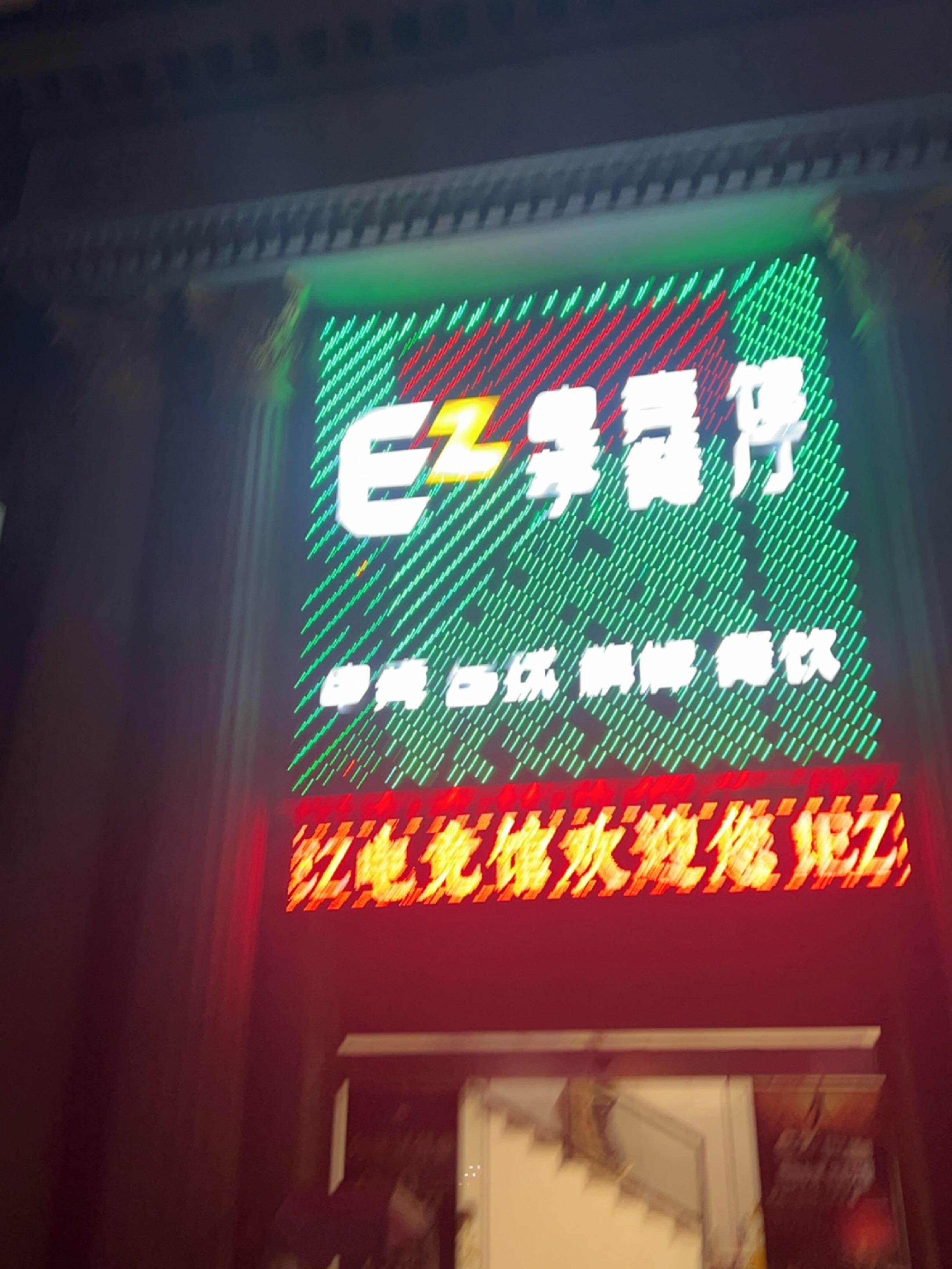 Ez茶餐厅
