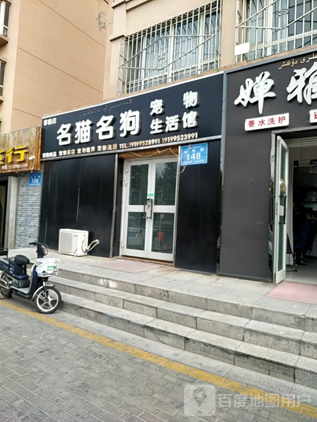 名猫名猴宠物生活馆(春晓店)