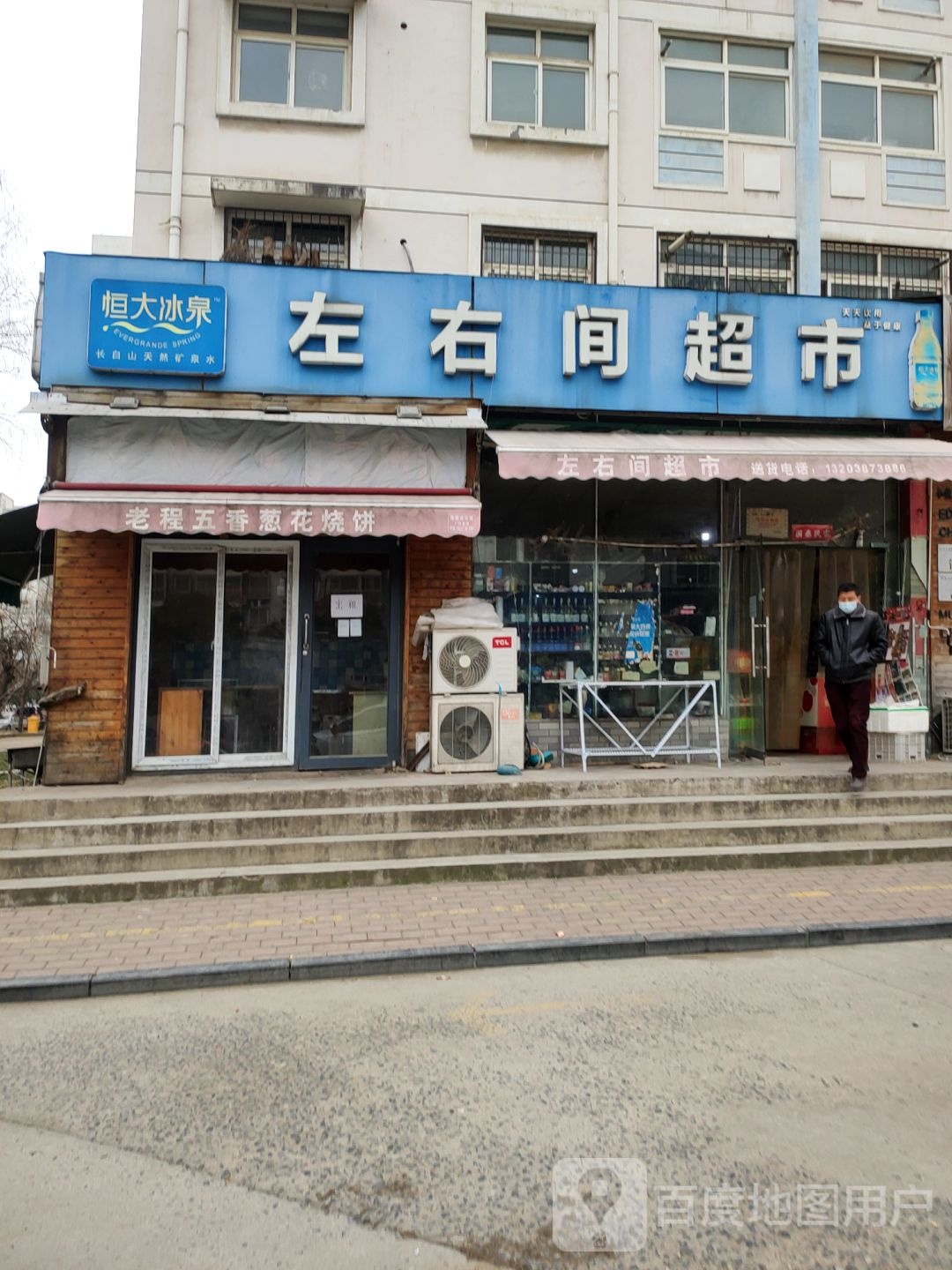 左右间超市(国基路店)