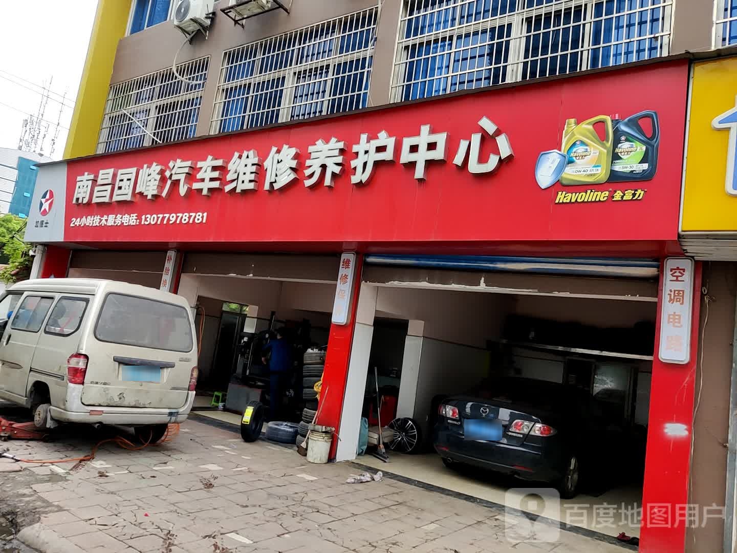 南昌国峰汽车维修养护中心