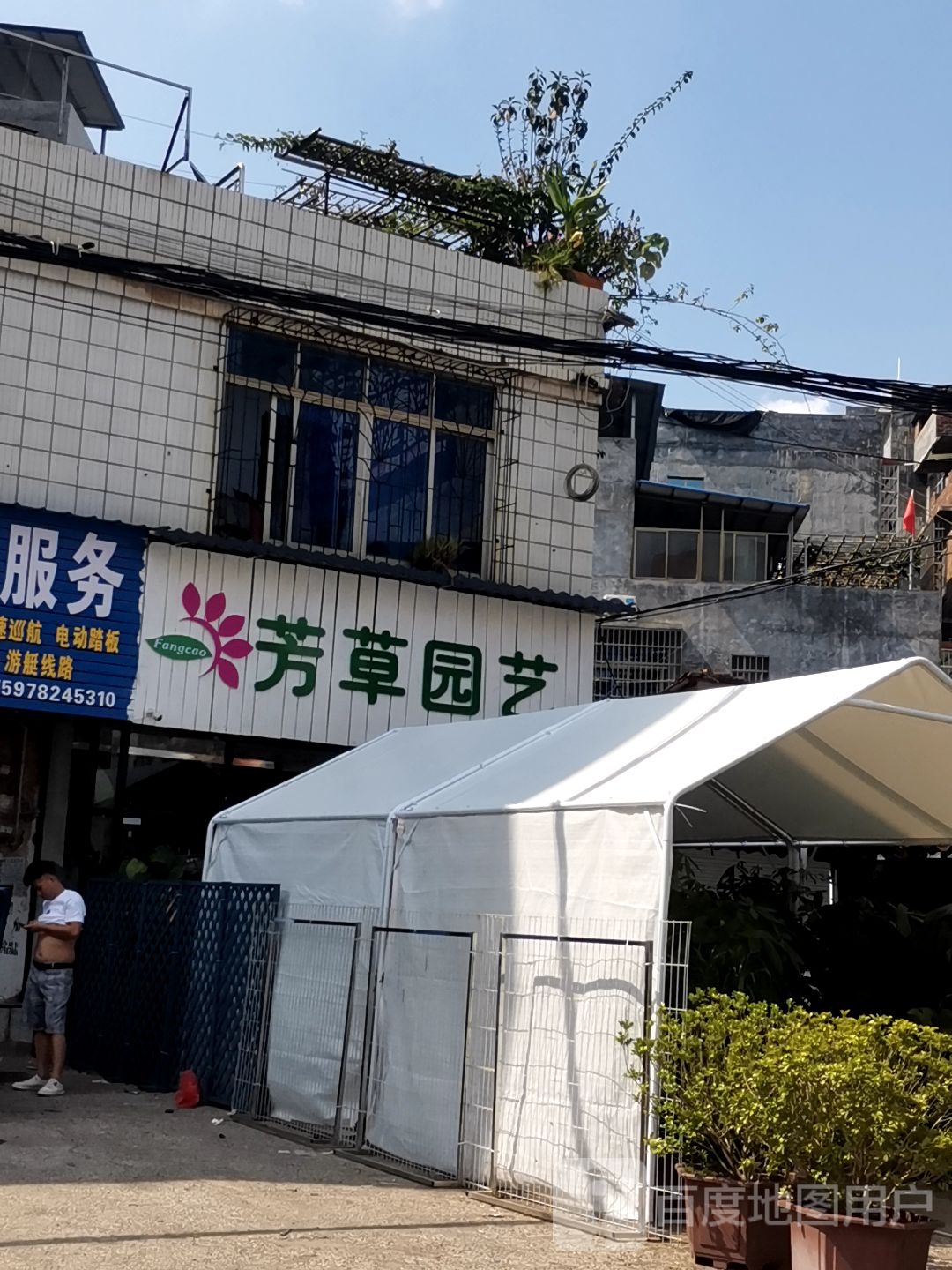 芳草园艺