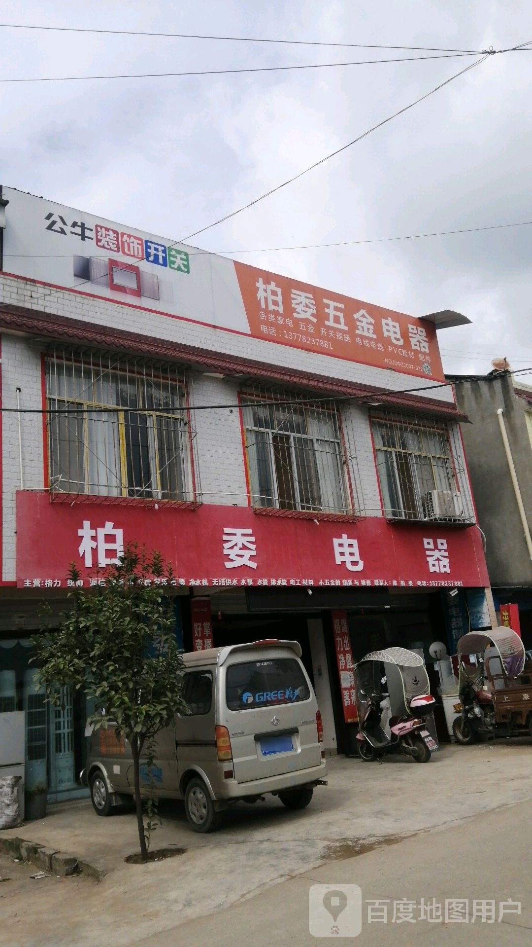 柏委电器