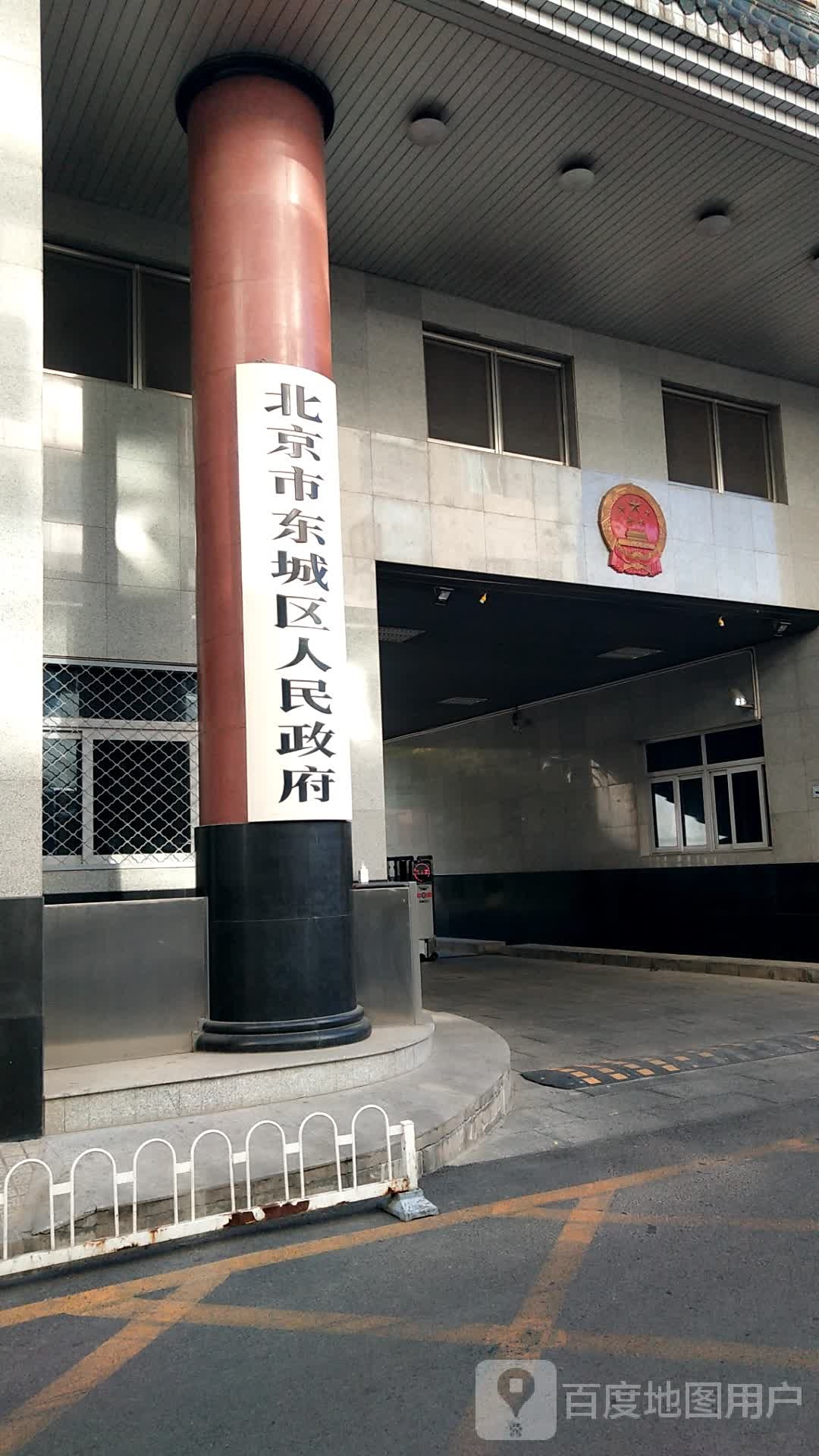 北京市东城区人民政府