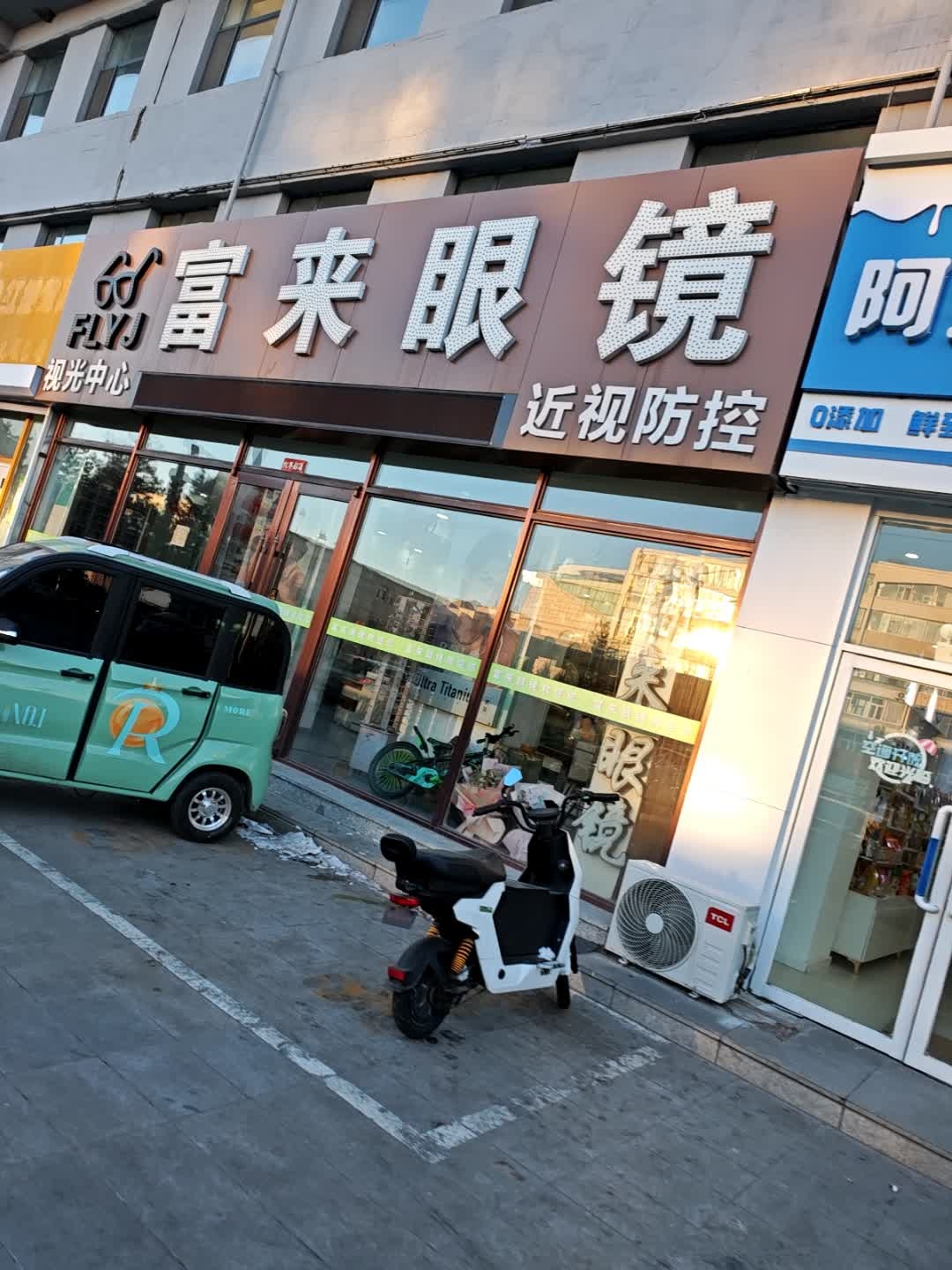 富来眼镜