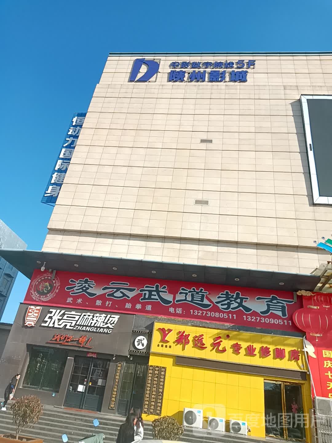 陕州影城(五彩城购物中心店)