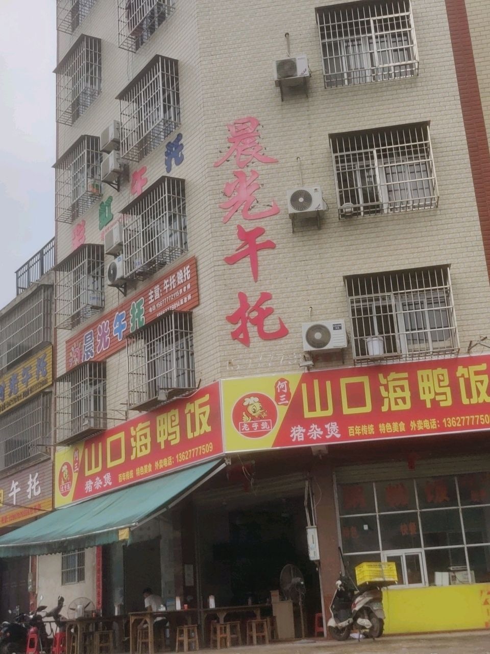 晨光午托辅导中心