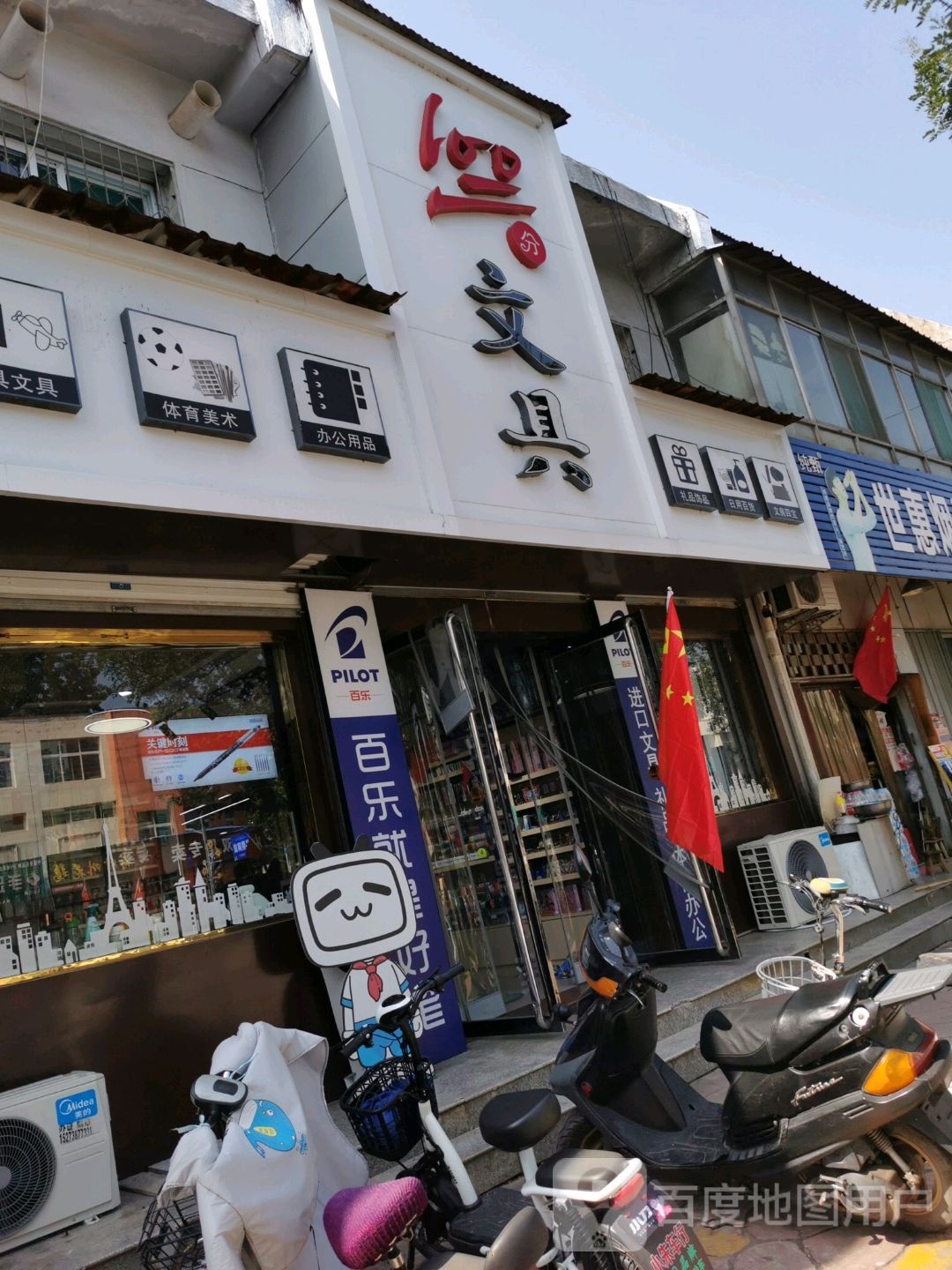 100分文具(浍滨街店)