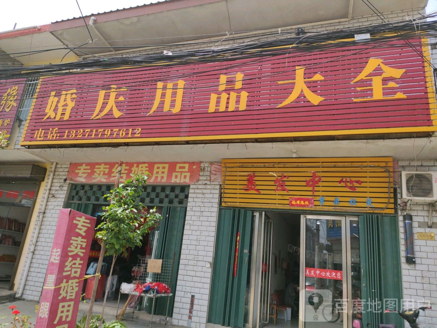 卧龙区安皋镇婚庆用品大全