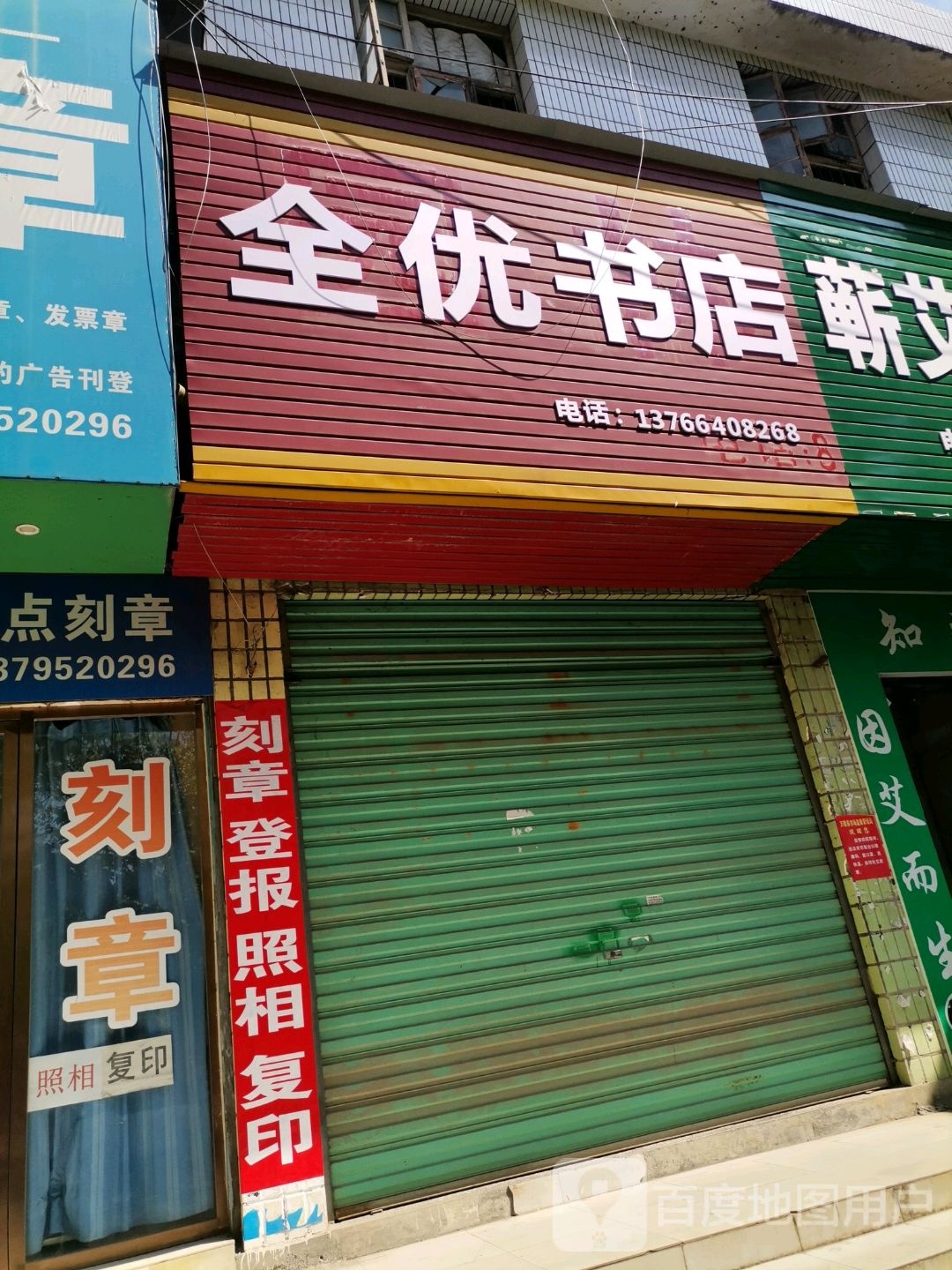 全优书城