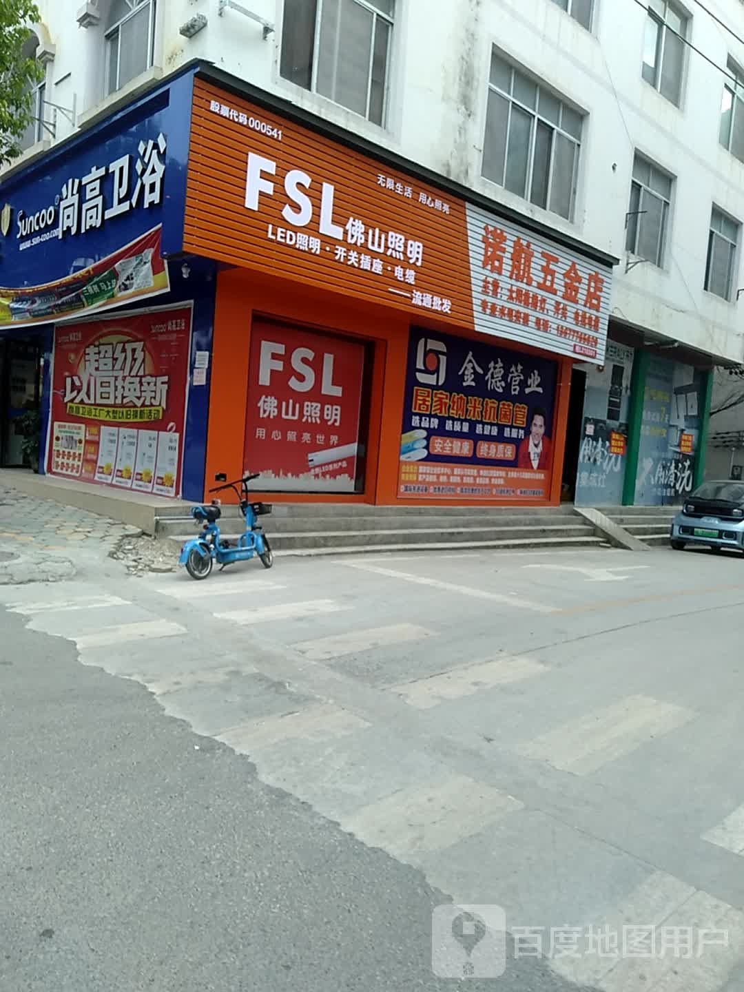 诺航五金店