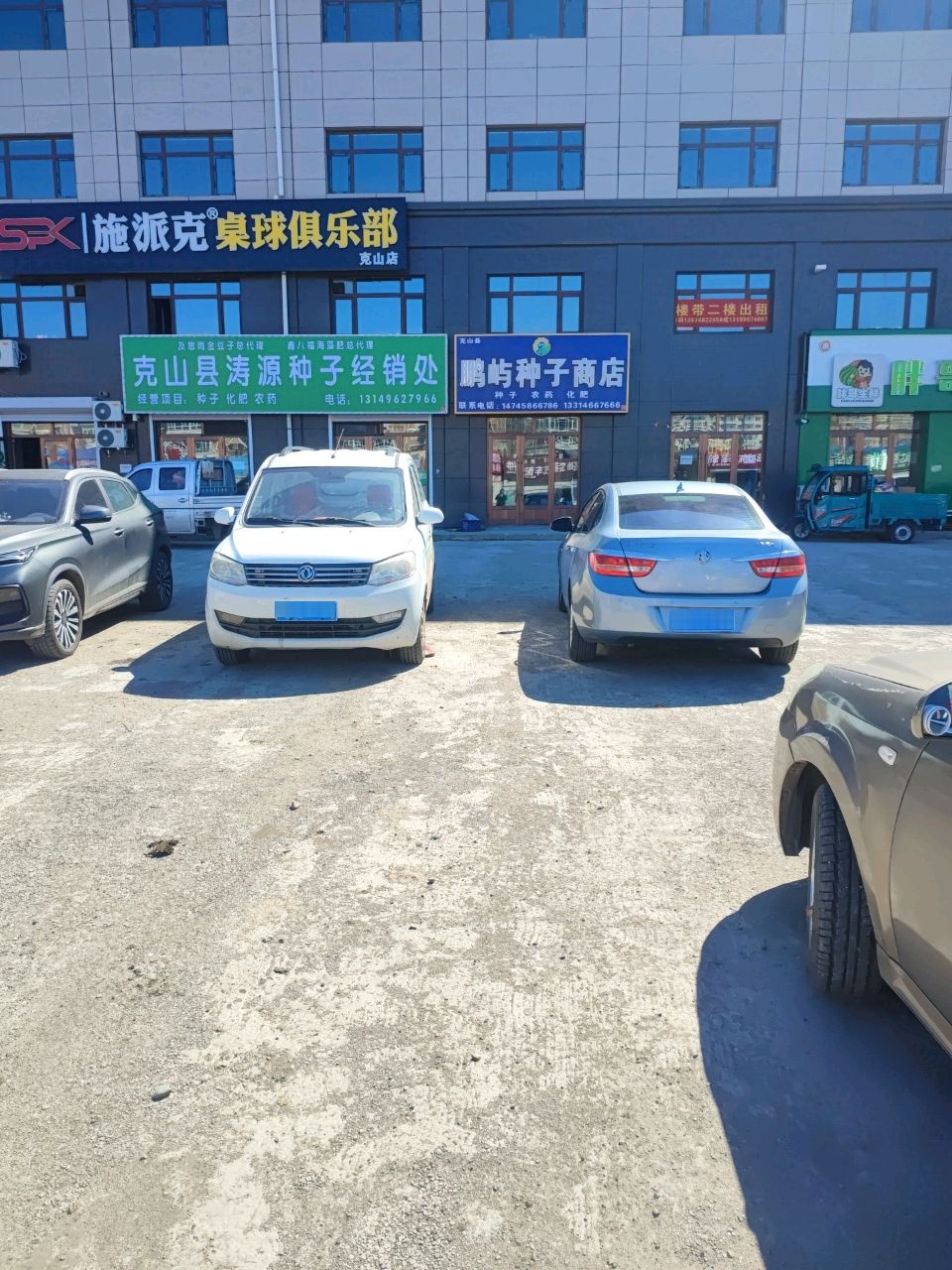 施派克桌球俱乐部