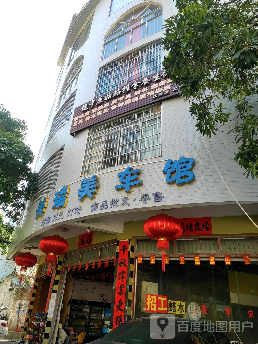 健宁原始点推拿养生馆(江岸店)