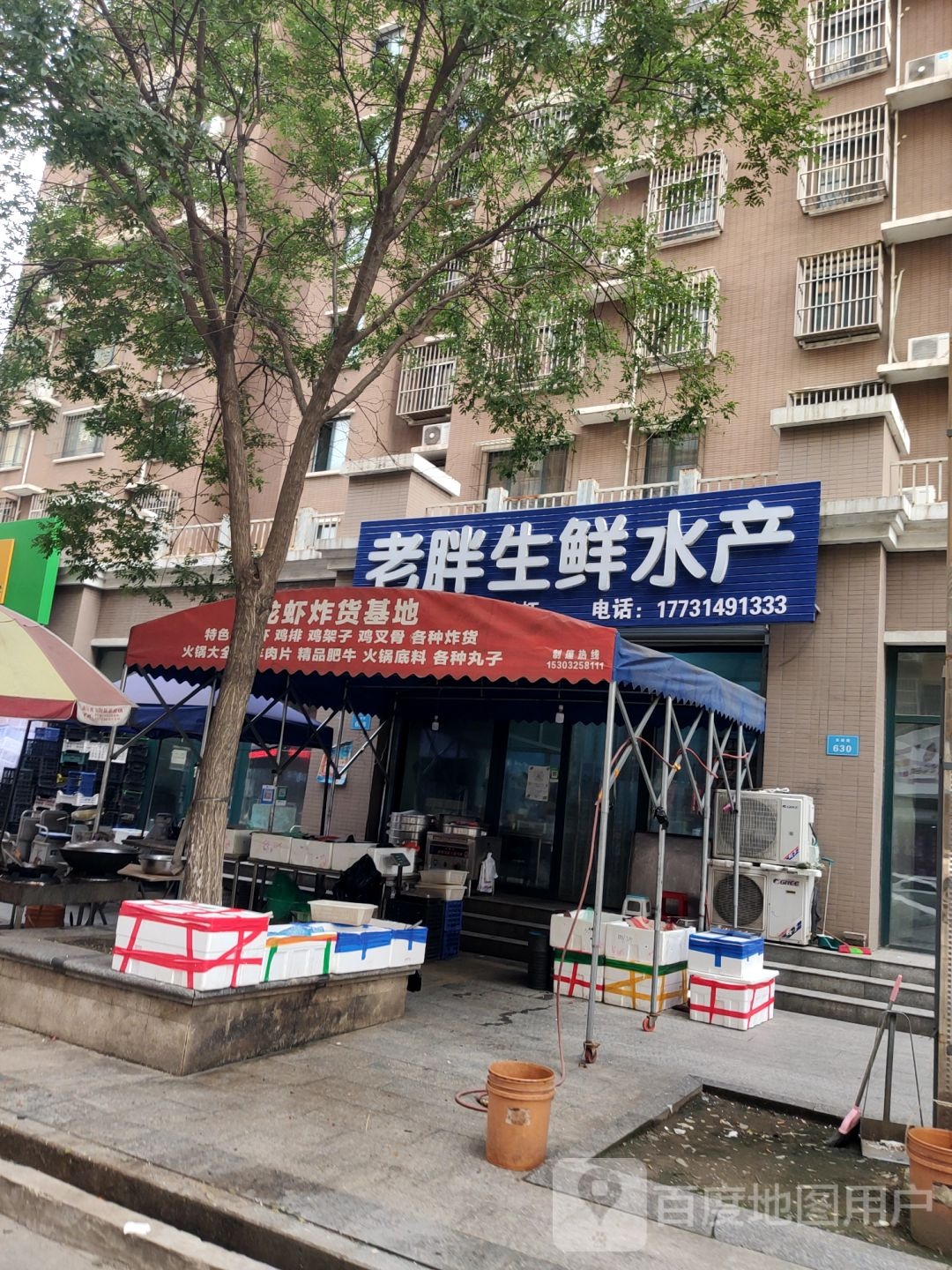 老胖生鲜水产