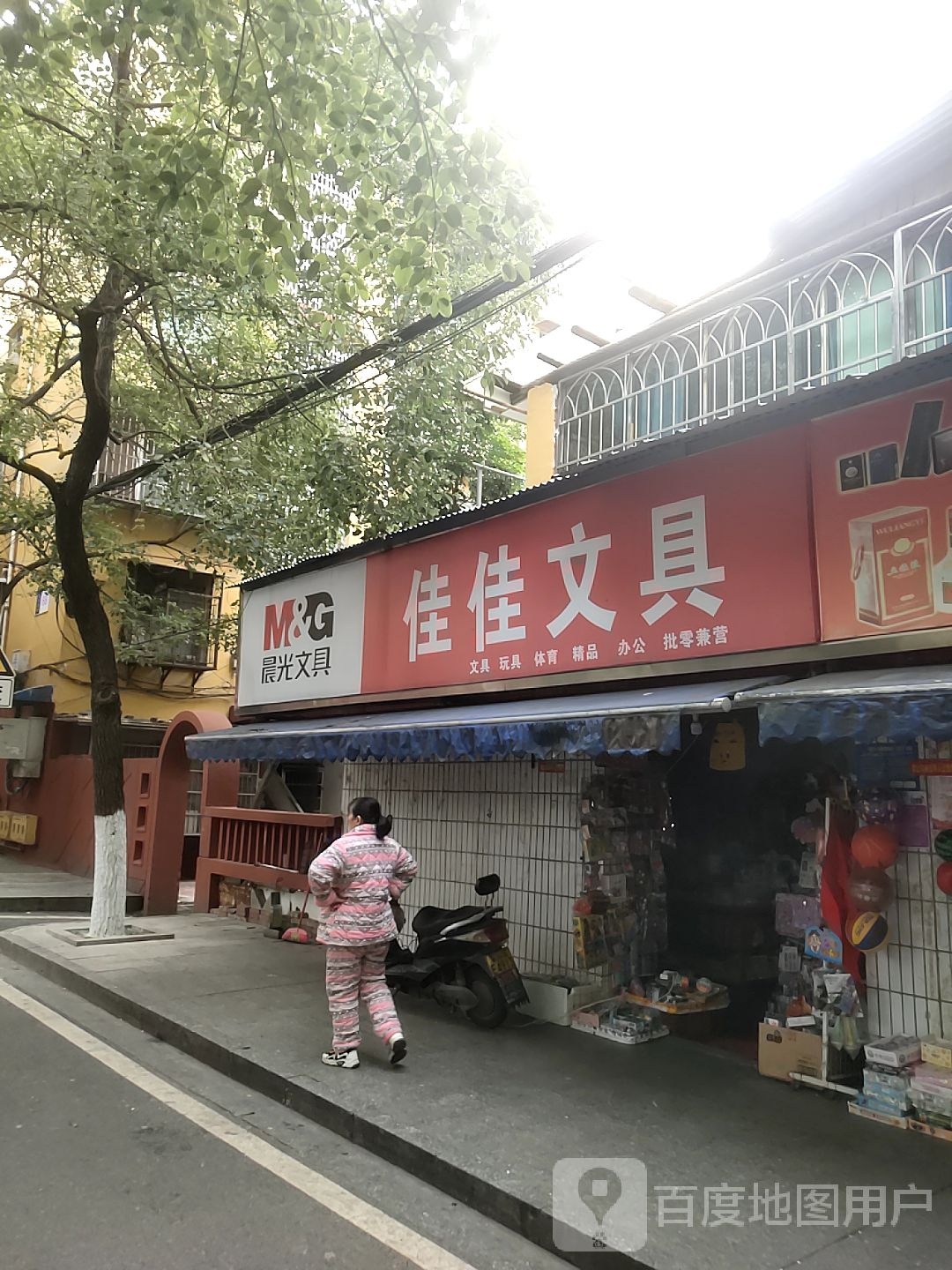 佳佳文具(建设新村店)