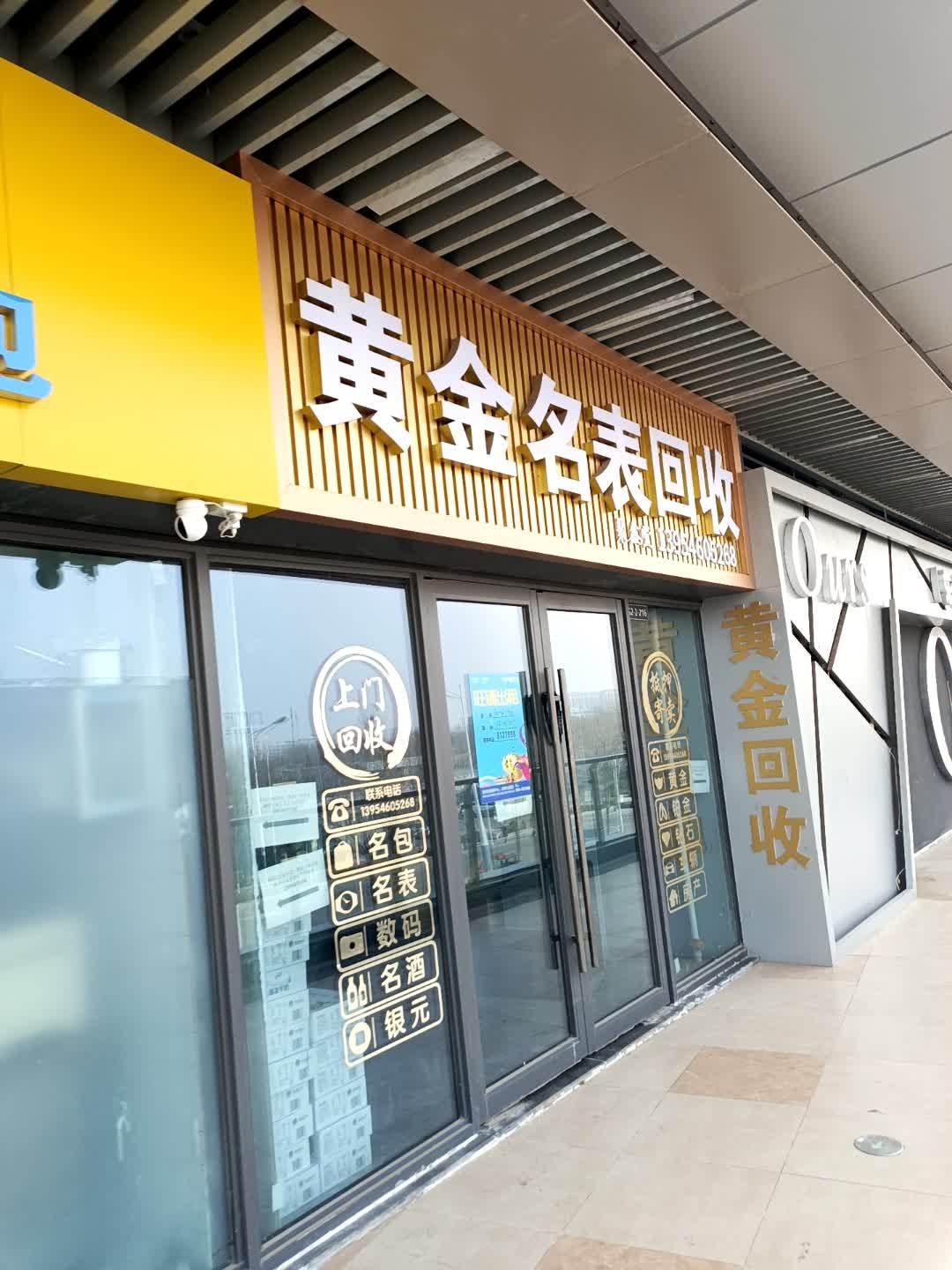 黄金名表回收