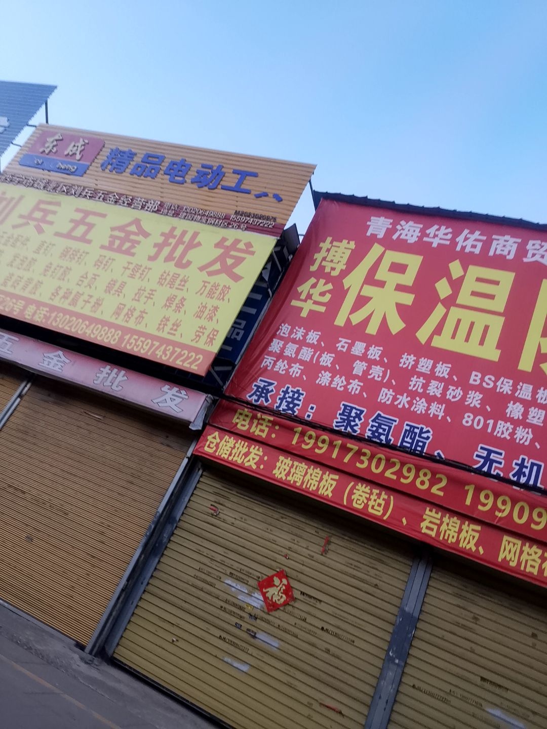 搏华保温防水地暖