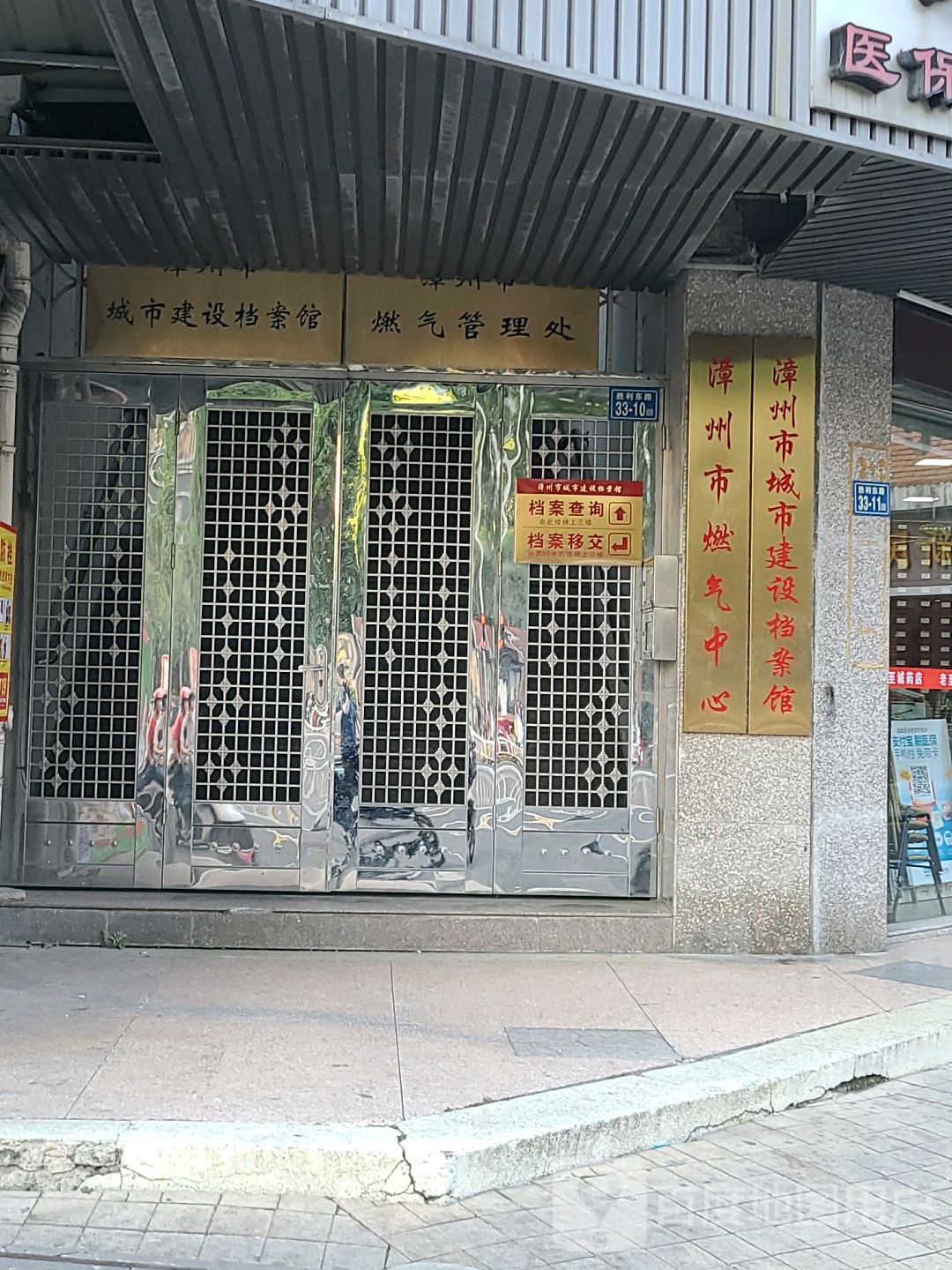 漳州市城市建设档案馆