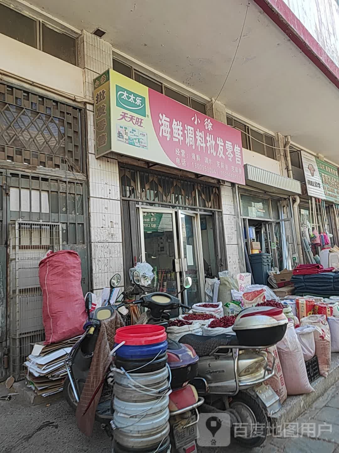 小徐海鲜条件批发零售