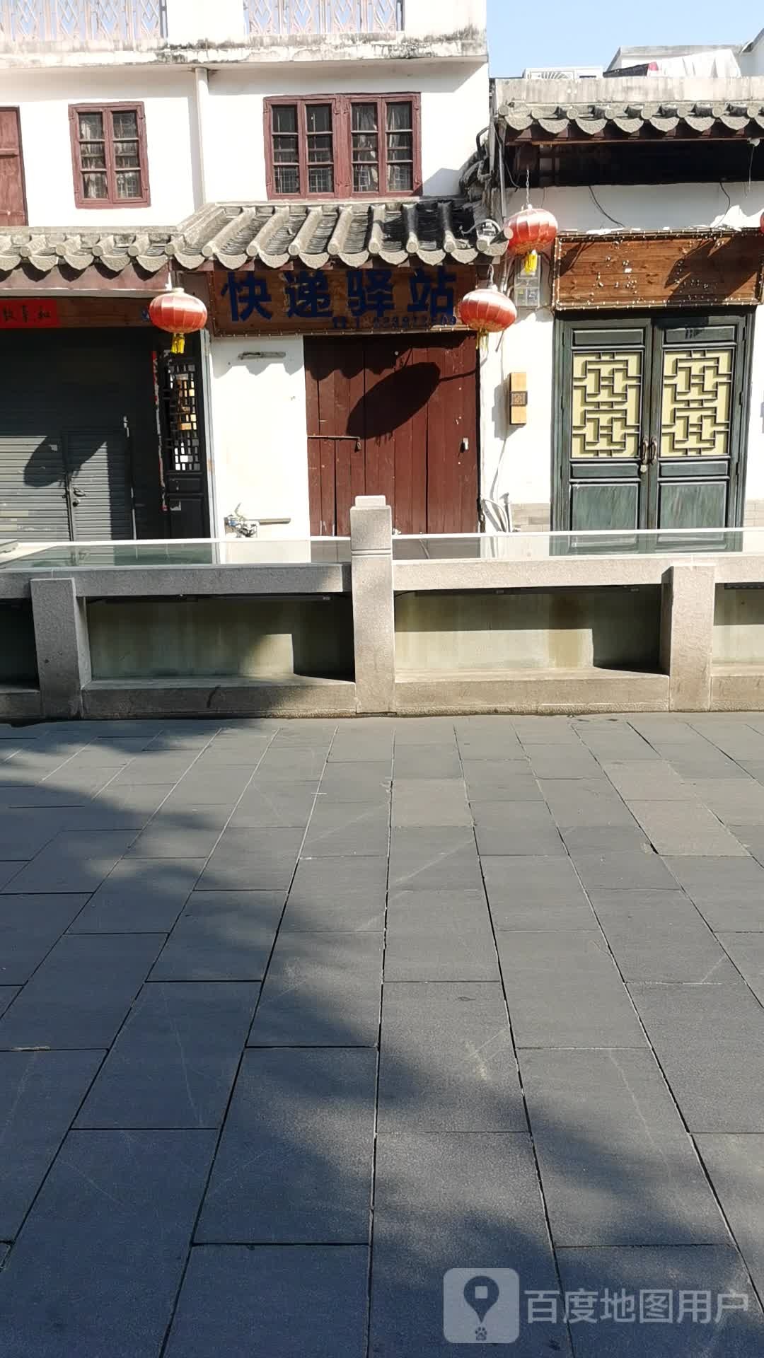 快递驿站