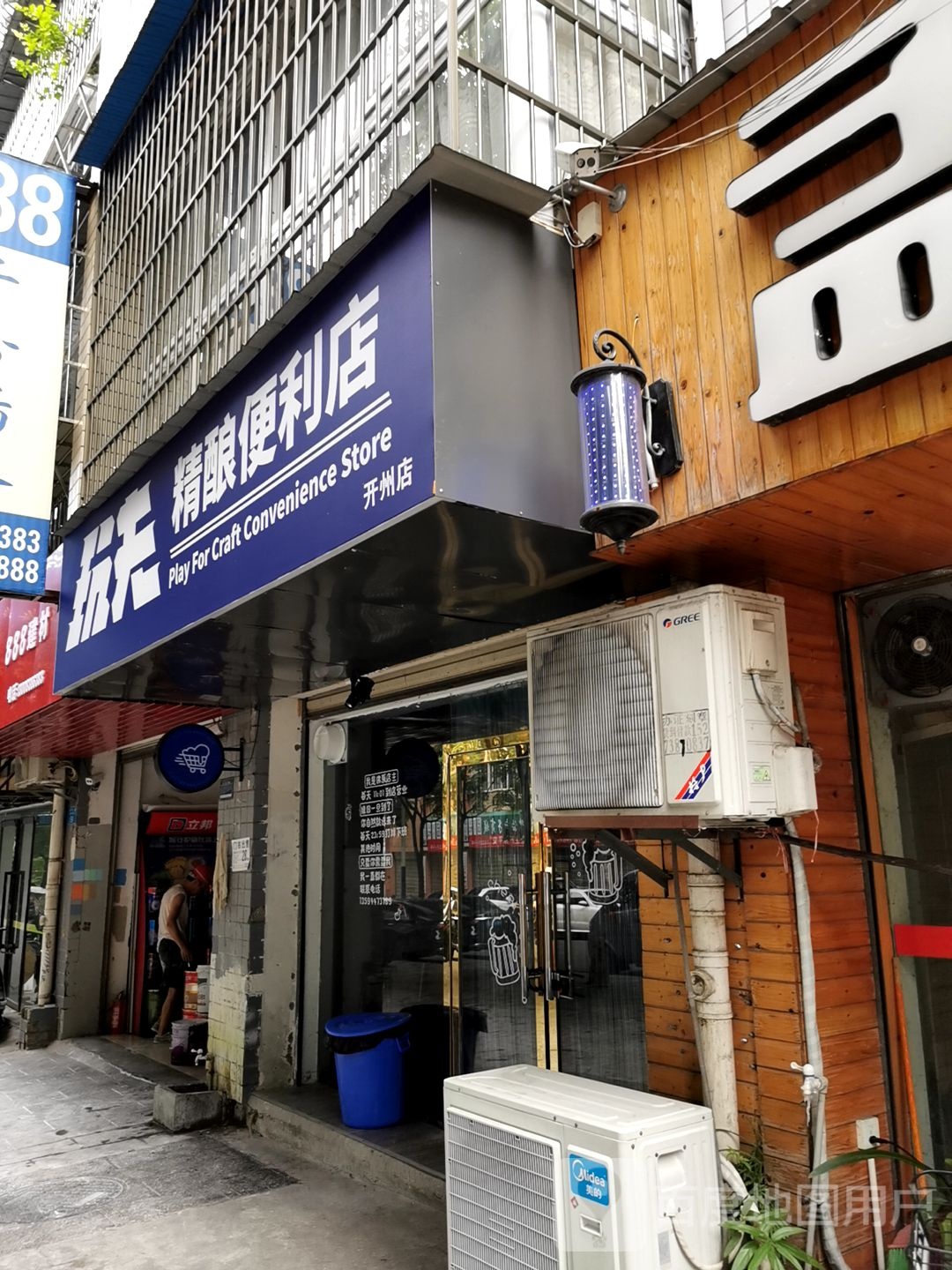 玩夫精酿便利店(开州店)