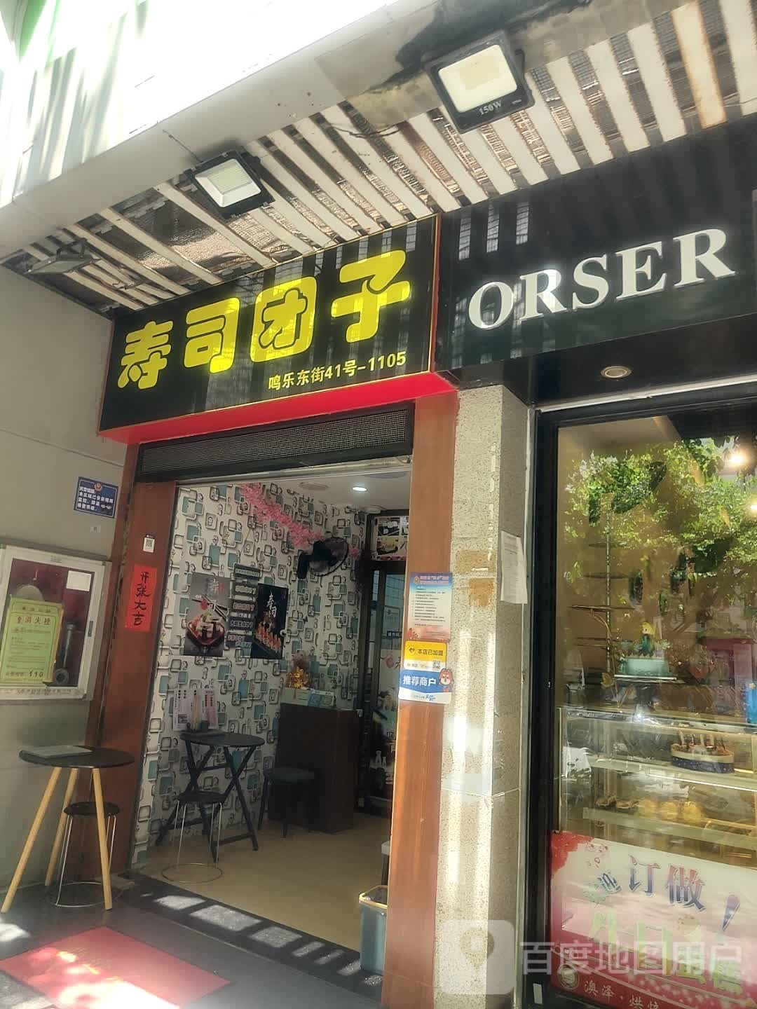 寿司团子(西乡店)