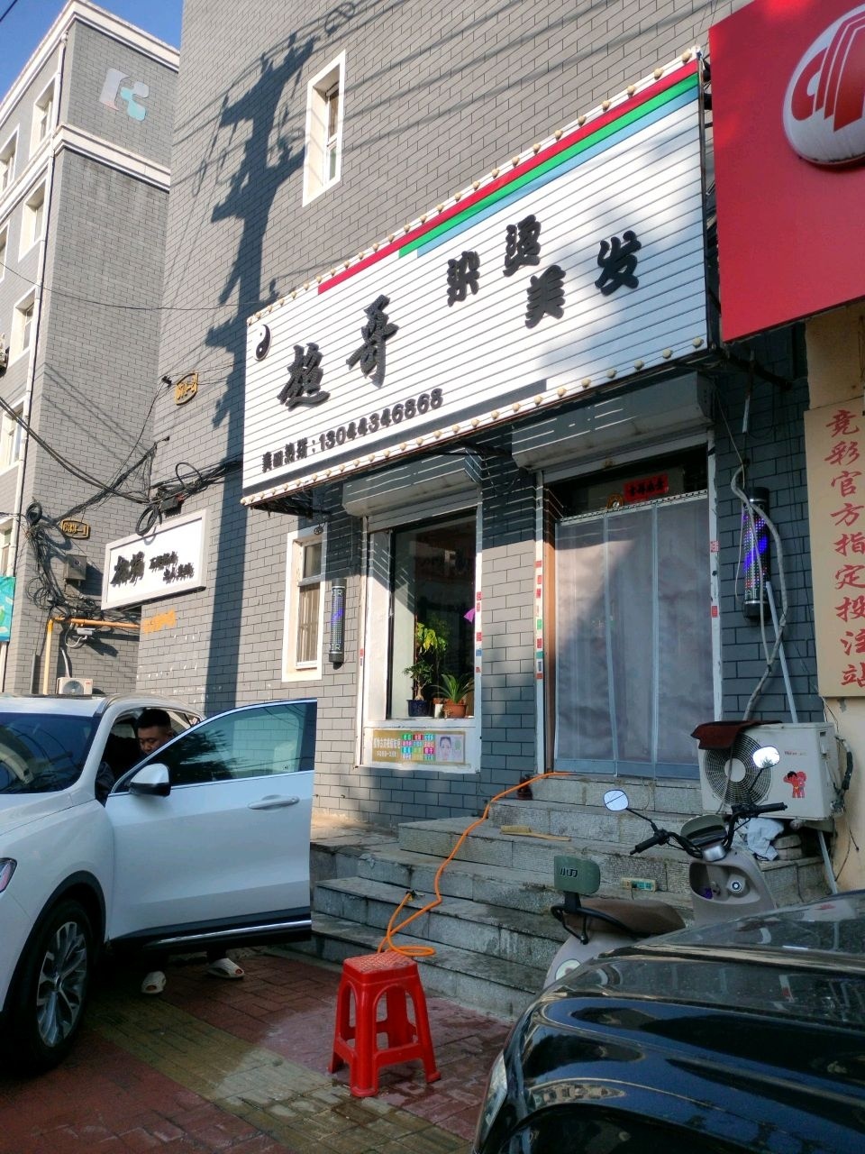超哥染烫美发