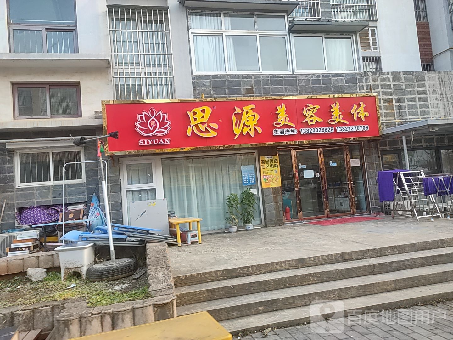 致远美容美体