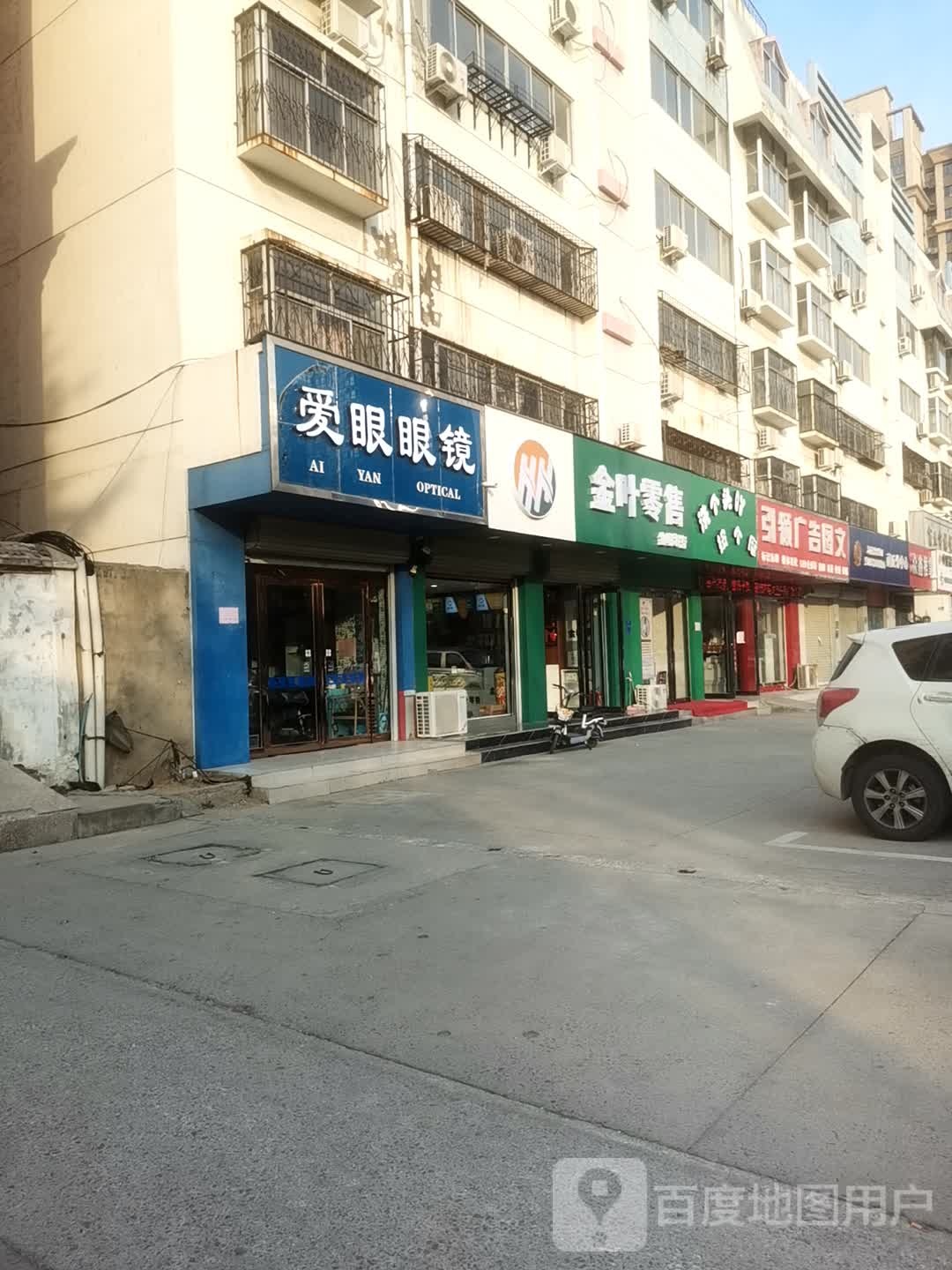 碍眼眼镜(神火大道店)