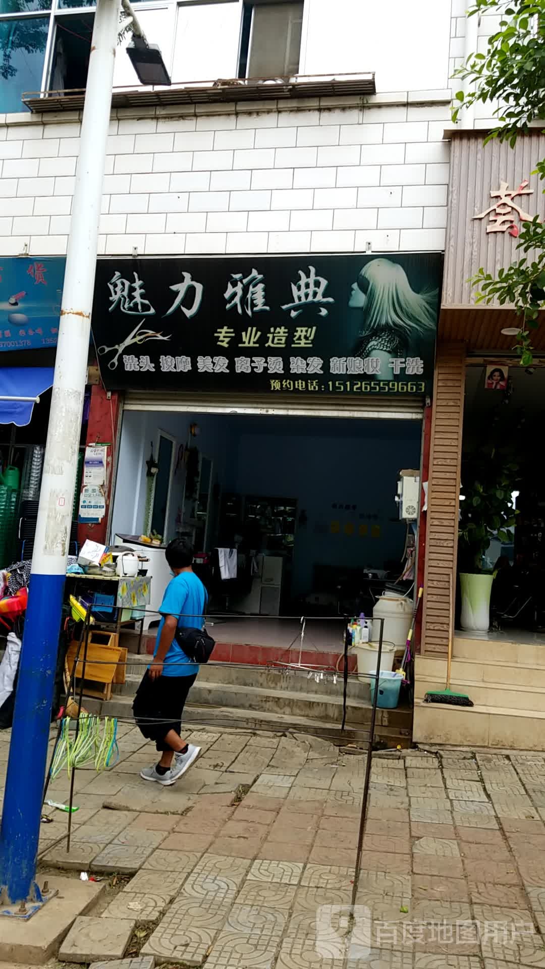 魅力雅典专业造型