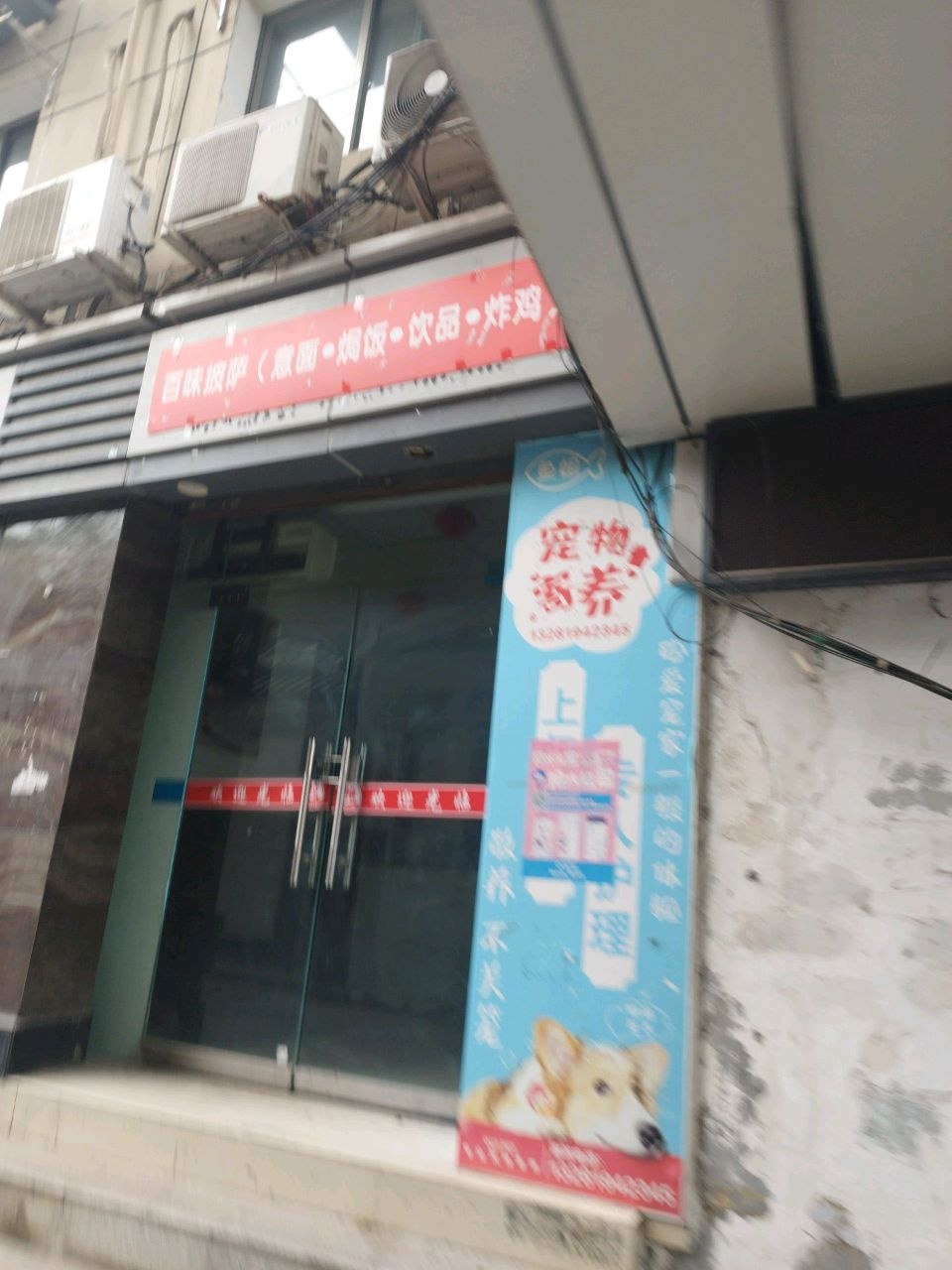 百味披萨(意面·焗饭·饮品·炸鸡)