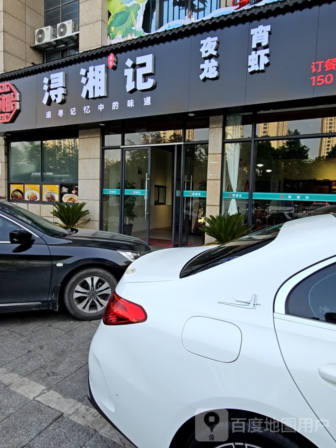 浔记携湘嘟